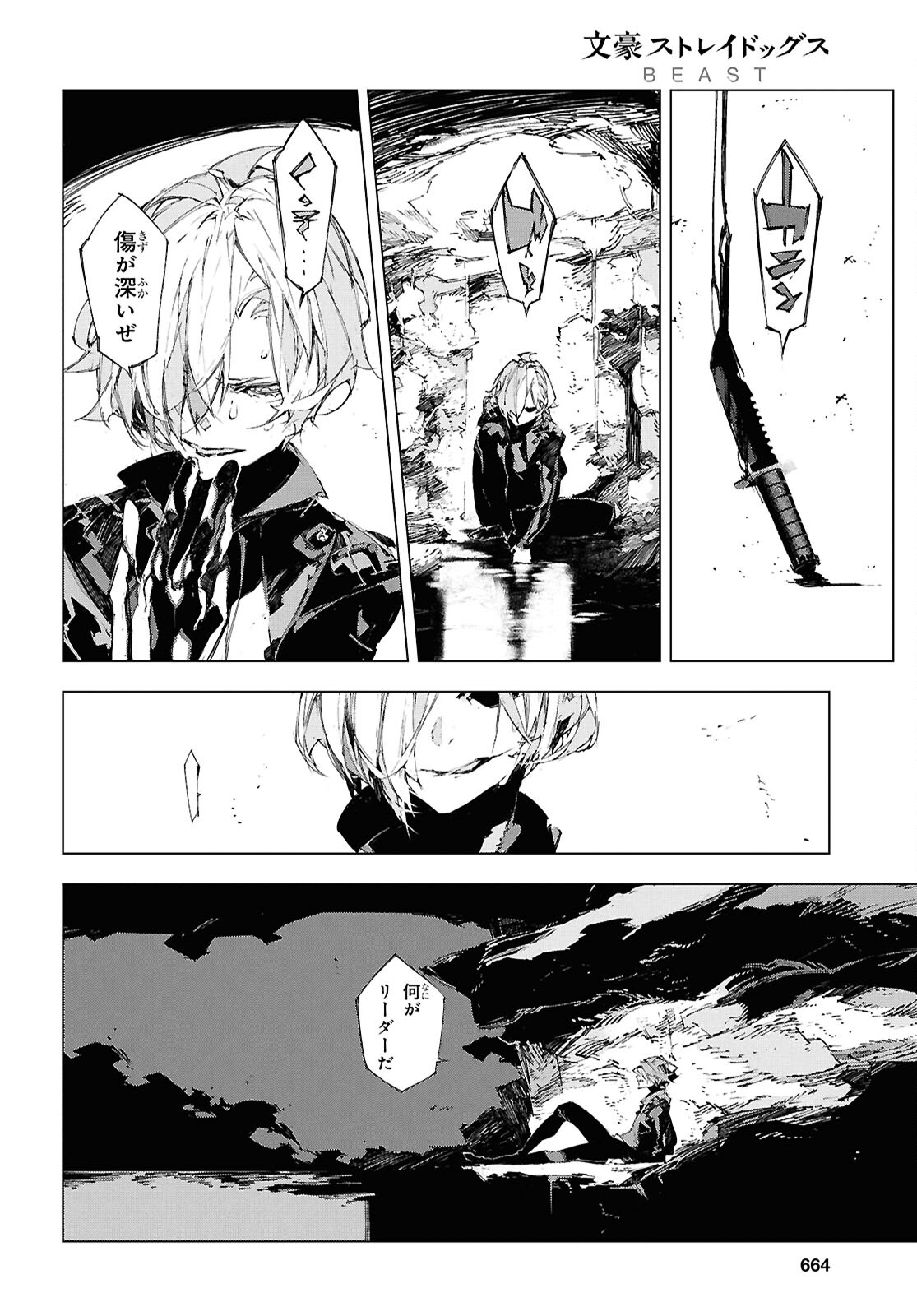 Bungou Stray Dogs: Dazai, Chuuya, Juugosai Chapter 20 18ページ