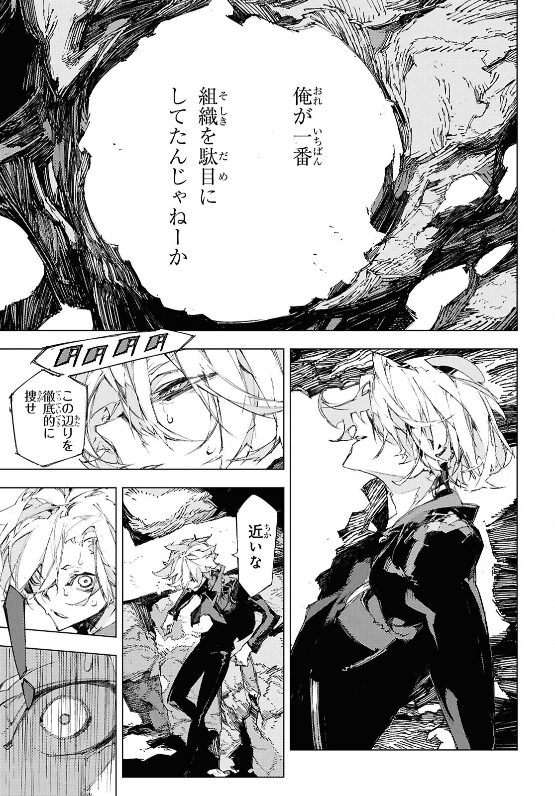Bungou Stray Dogs: Dazai, Chuuya, Juugosai Chapter 20 19ページ