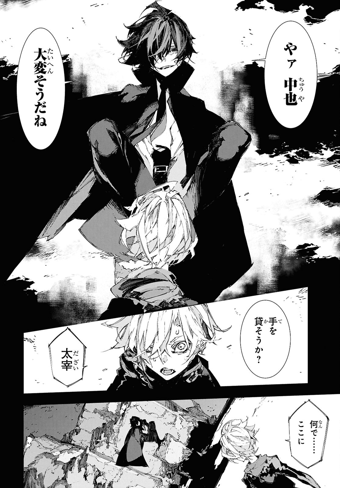 Bungou Stray Dogs: Dazai, Chuuya, Juugosai Chapter 20 20ページ