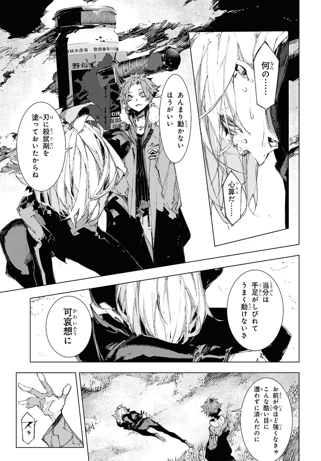 Bungou Stray Dogs: Dazai, Chuuya, Juugosai Chapter 20 3ページ