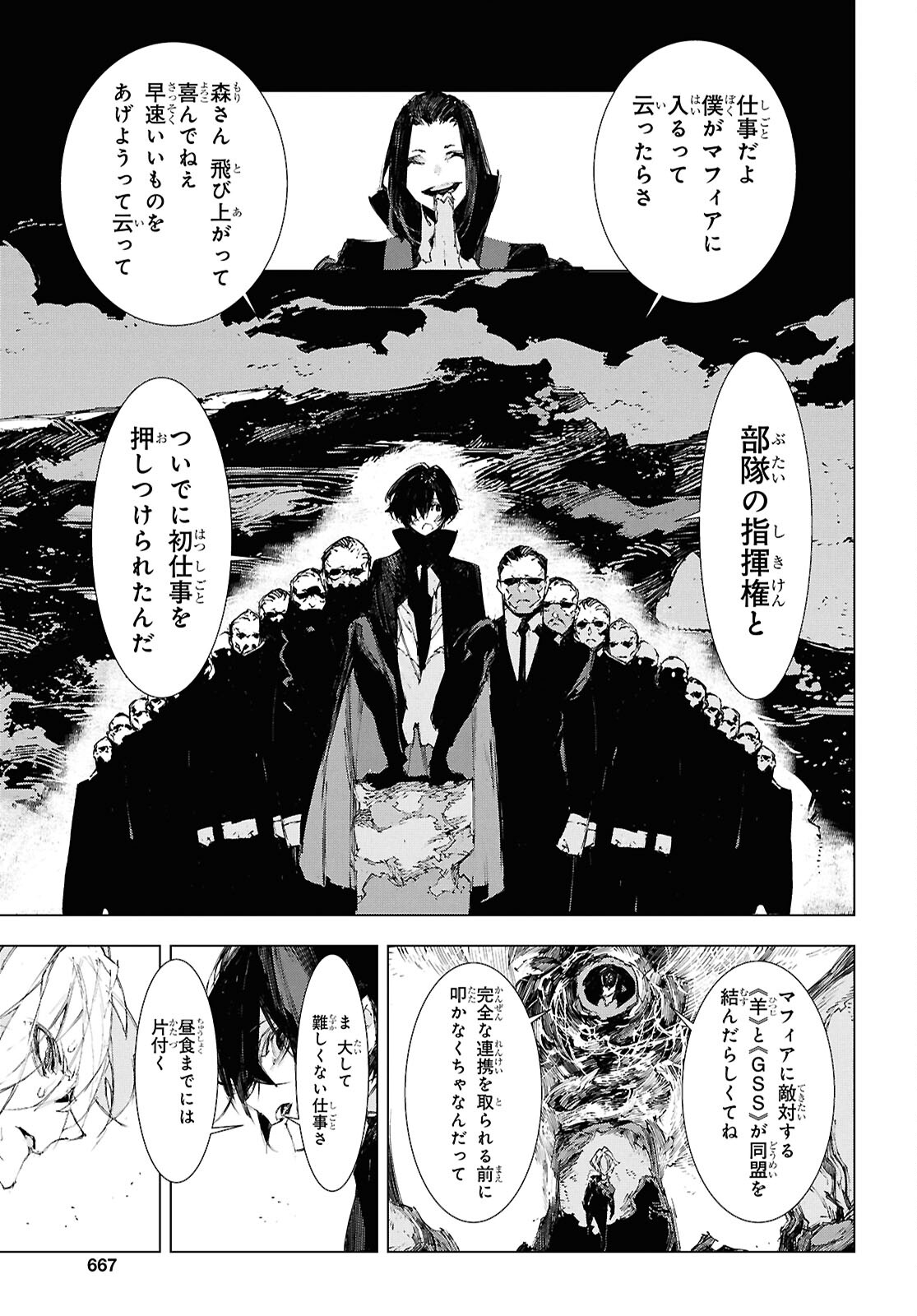 Bungou Stray Dogs: Dazai, Chuuya, Juugosai Chapter 20 21ページ