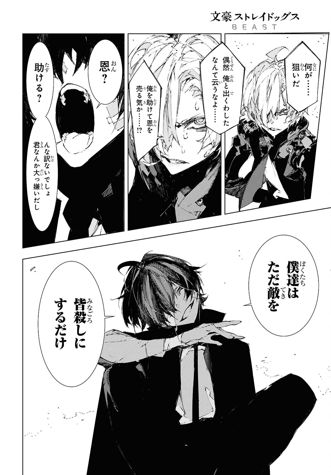 Bungou Stray Dogs: Dazai, Chuuya, Juugosai Chapter 20 22ページ