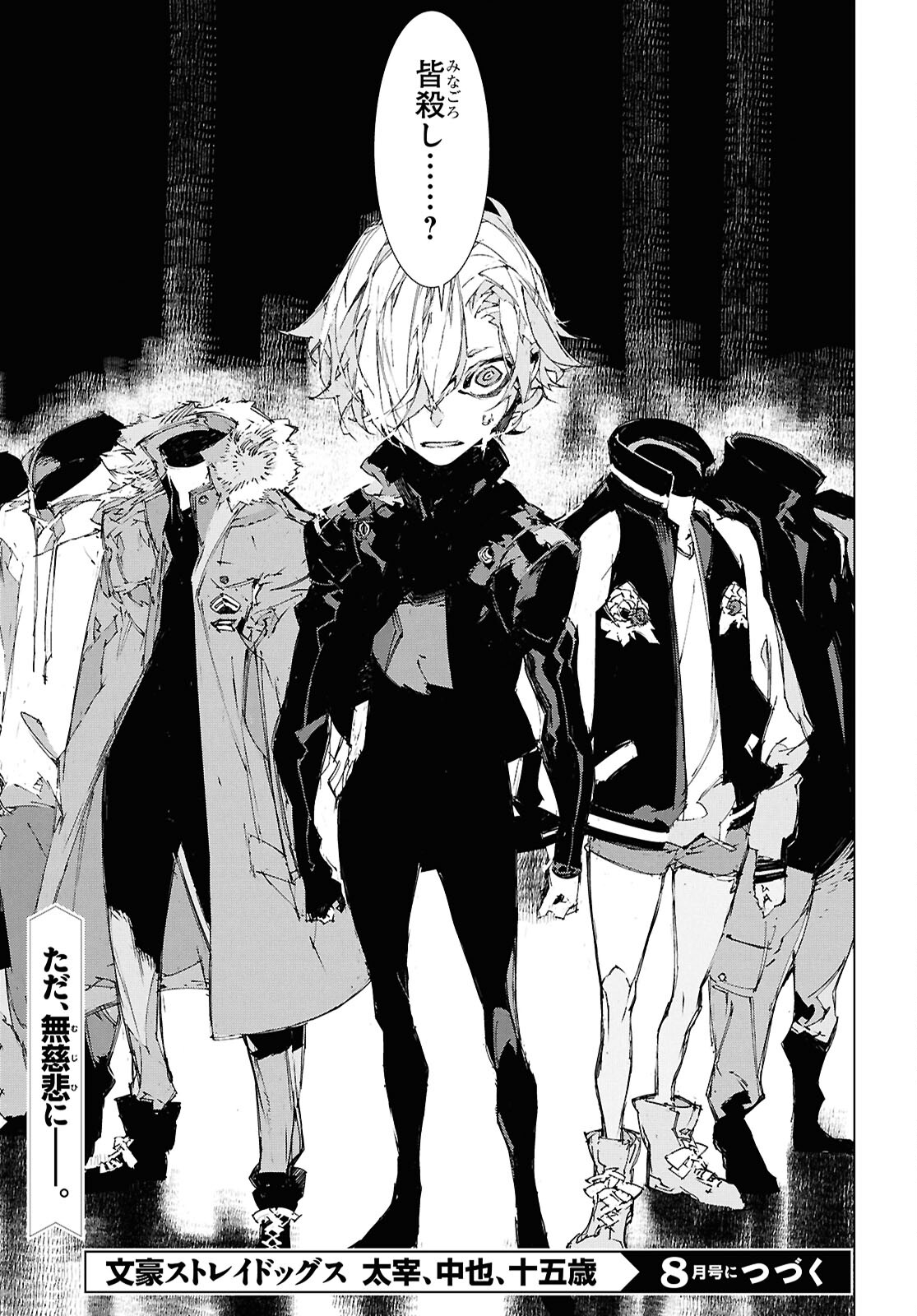 Bungou Stray Dogs: Dazai, Chuuya, Juugosai Chapter 20 23ページ