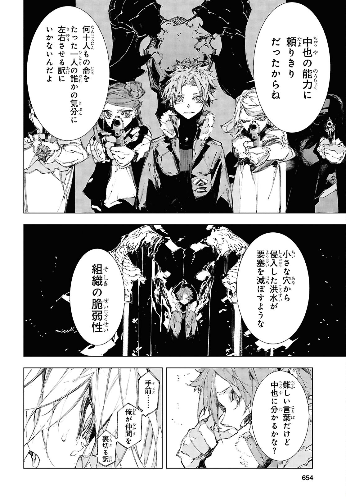 Bungou Stray Dogs: Dazai, Chuuya, Juugosai Chapter 20 8ページ