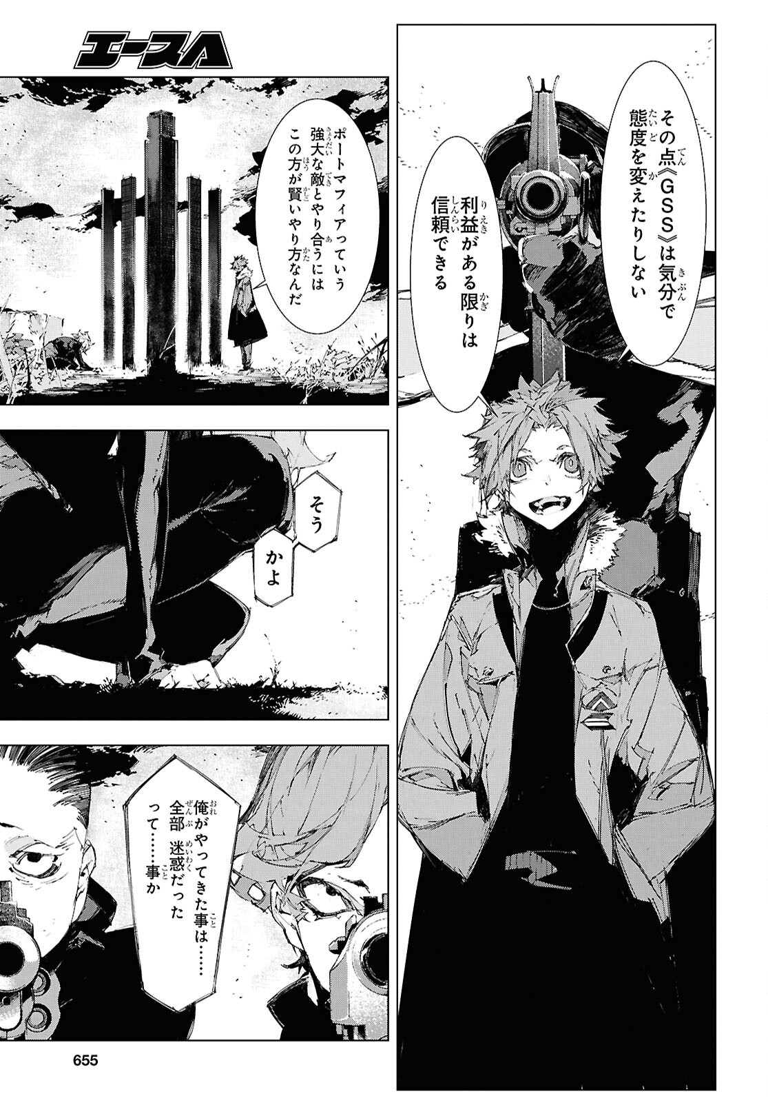 Bungou Stray Dogs: Dazai, Chuuya, Juugosai Chapter 20 9ページ