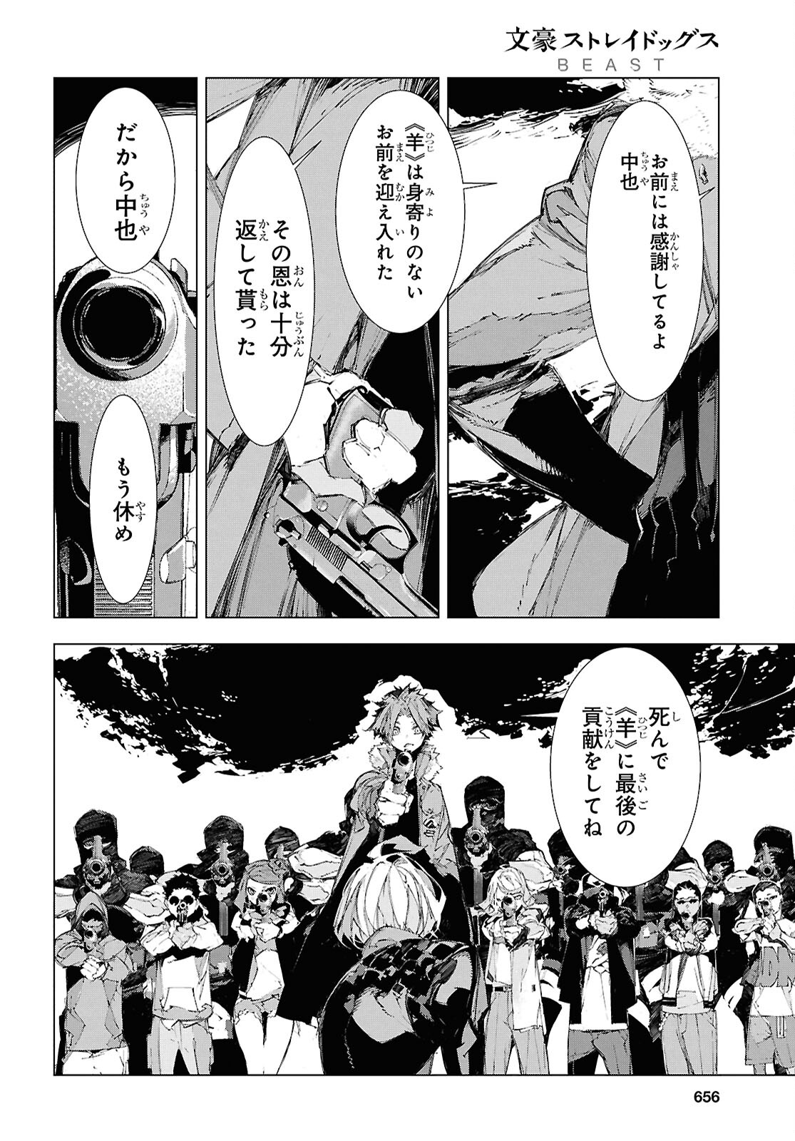 Bungou Stray Dogs: Dazai, Chuuya, Juugosai Chapter 20 10ページ