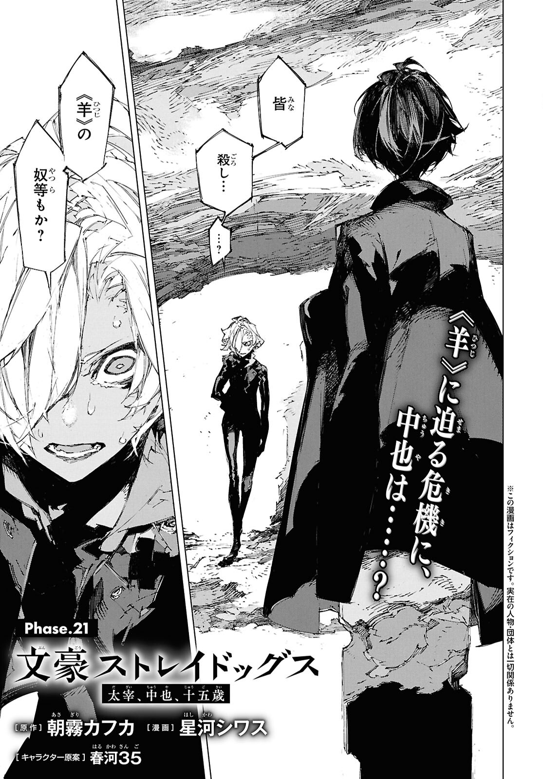 Bungou Stray Dogs: Dazai, Chuuya, Juugosai Chapter 21 1ページ