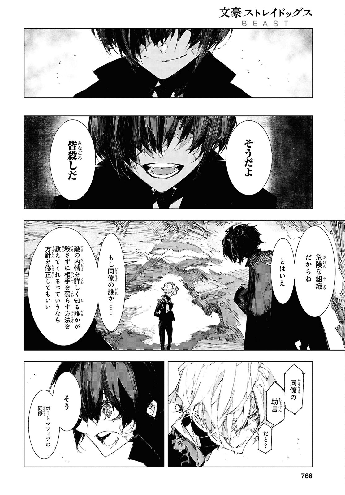 Bungou Stray Dogs: Dazai, Chuuya, Juugosai Chapter 21 2ページ