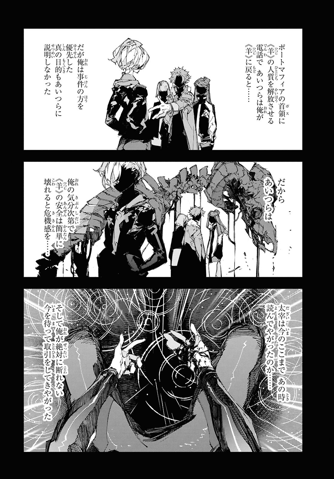 Bungou Stray Dogs: Dazai, Chuuya, Juugosai Chapter 21 12ページ