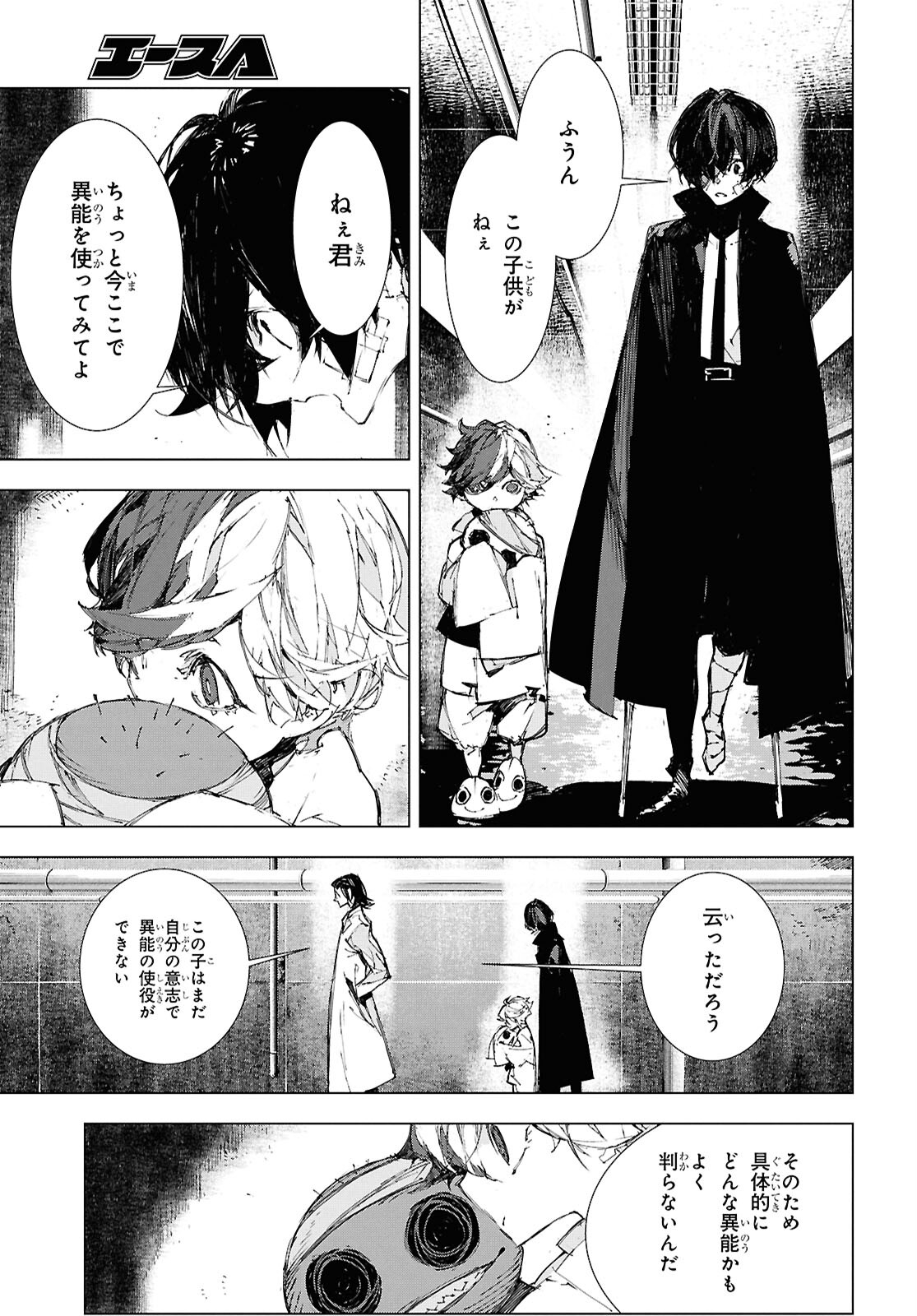Bungou Stray Dogs: Dazai, Chuuya, Juugosai Chapter 21 17ページ
