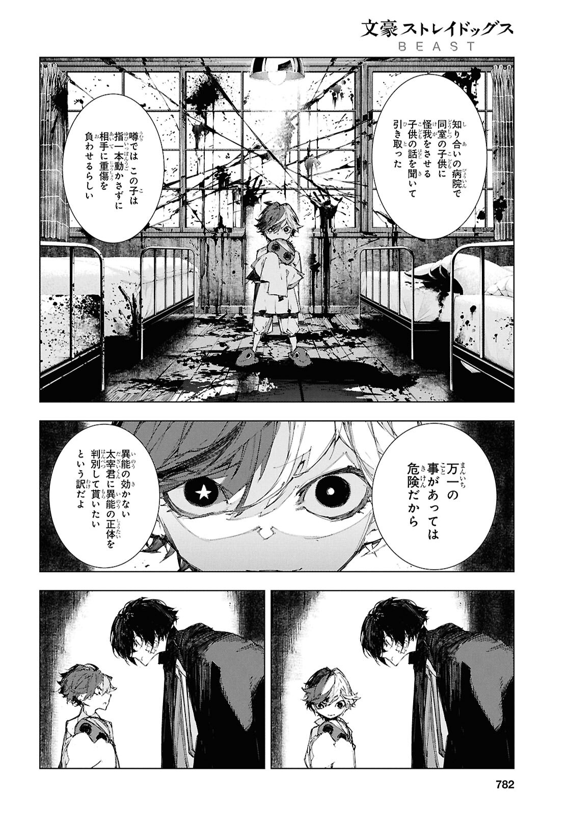 Bungou Stray Dogs: Dazai, Chuuya, Juugosai Chapter 21 18ページ