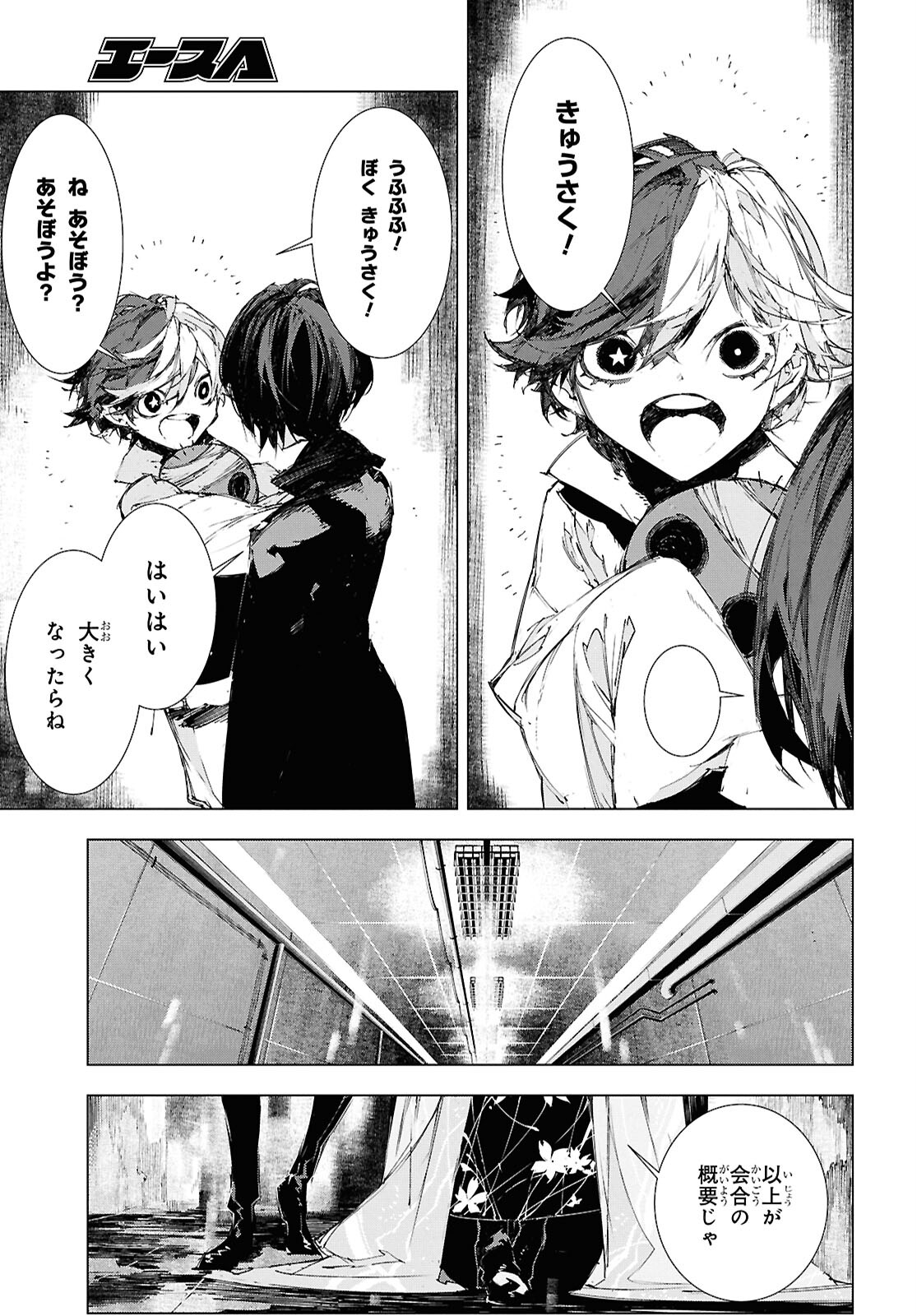 Bungou Stray Dogs: Dazai, Chuuya, Juugosai Chapter 21 19ページ