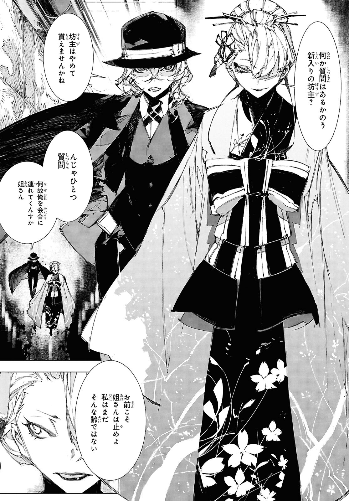 Bungou Stray Dogs: Dazai, Chuuya, Juugosai Chapter 21 20ページ