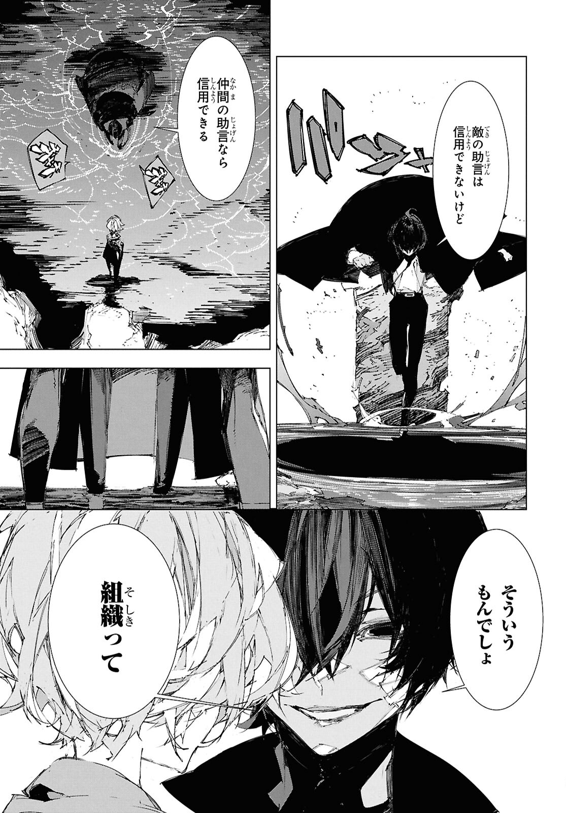 Bungou Stray Dogs: Dazai, Chuuya, Juugosai Chapter 21 3ページ