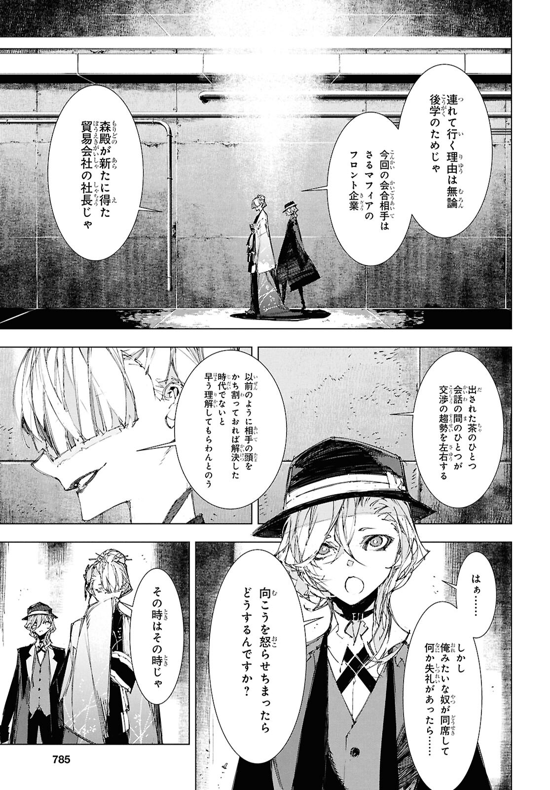 Bungou Stray Dogs: Dazai, Chuuya, Juugosai Chapter 21 21ページ