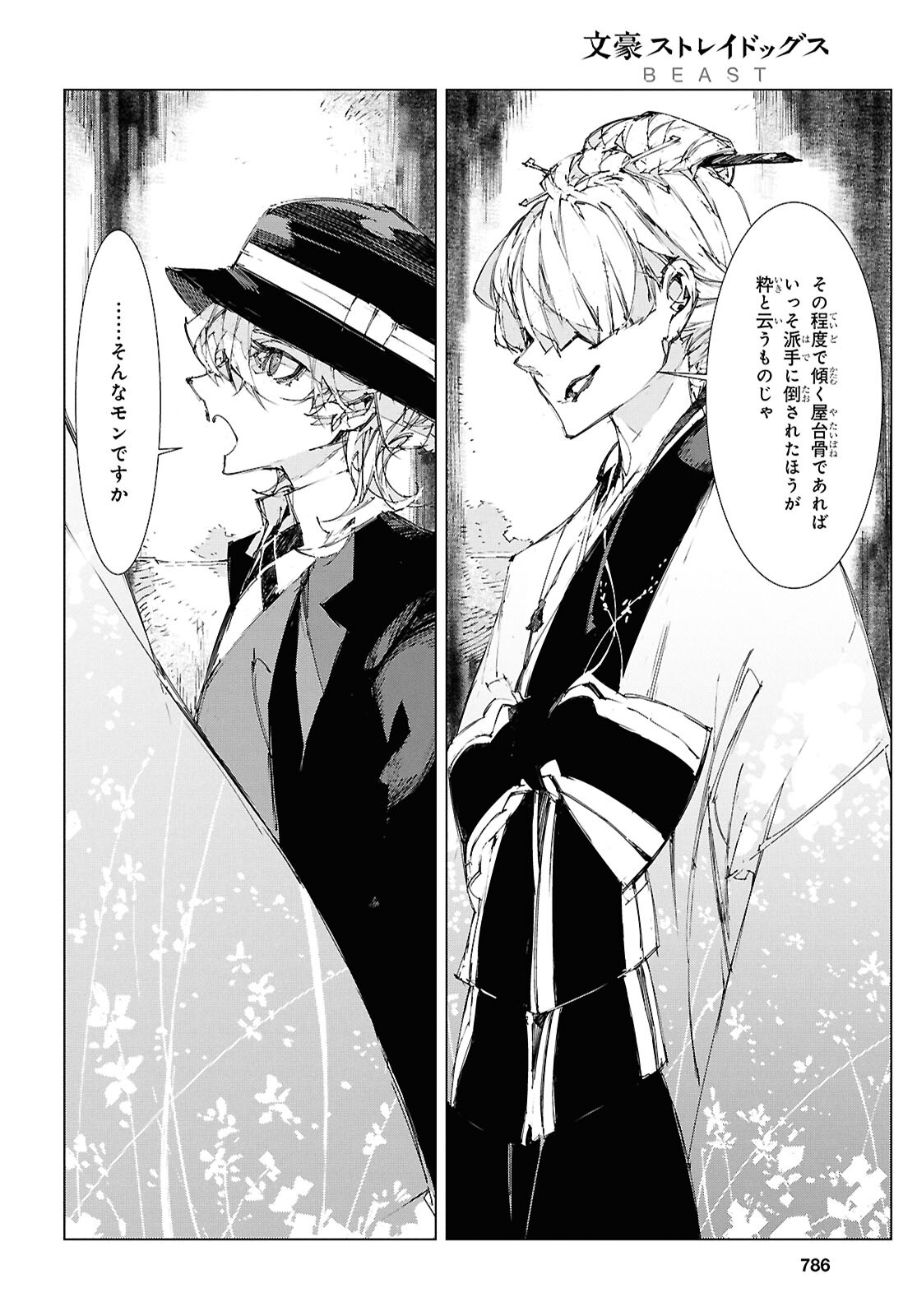 Bungou Stray Dogs: Dazai, Chuuya, Juugosai Chapter 21 22ページ