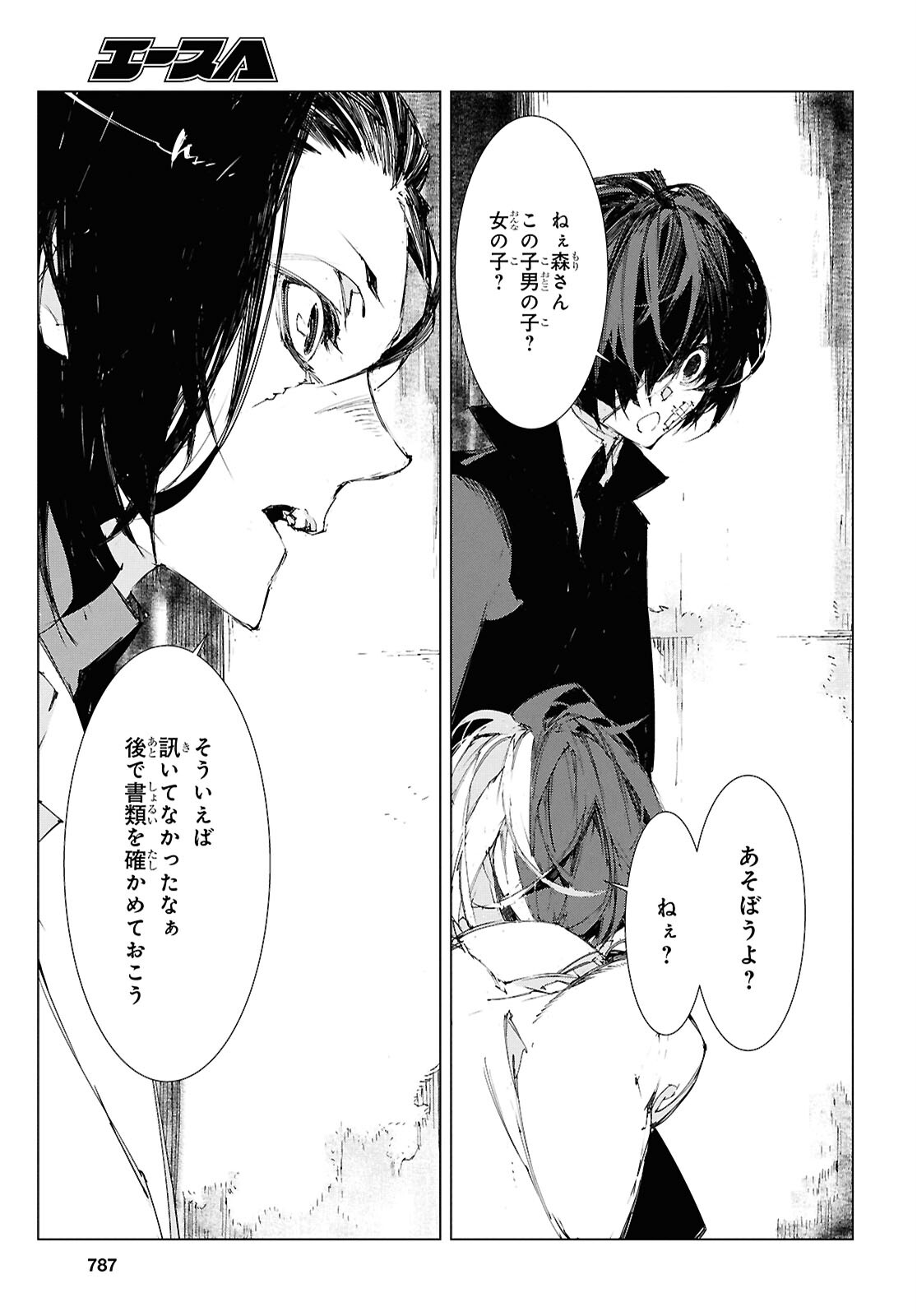 Bungou Stray Dogs: Dazai, Chuuya, Juugosai Chapter 21 23ページ
