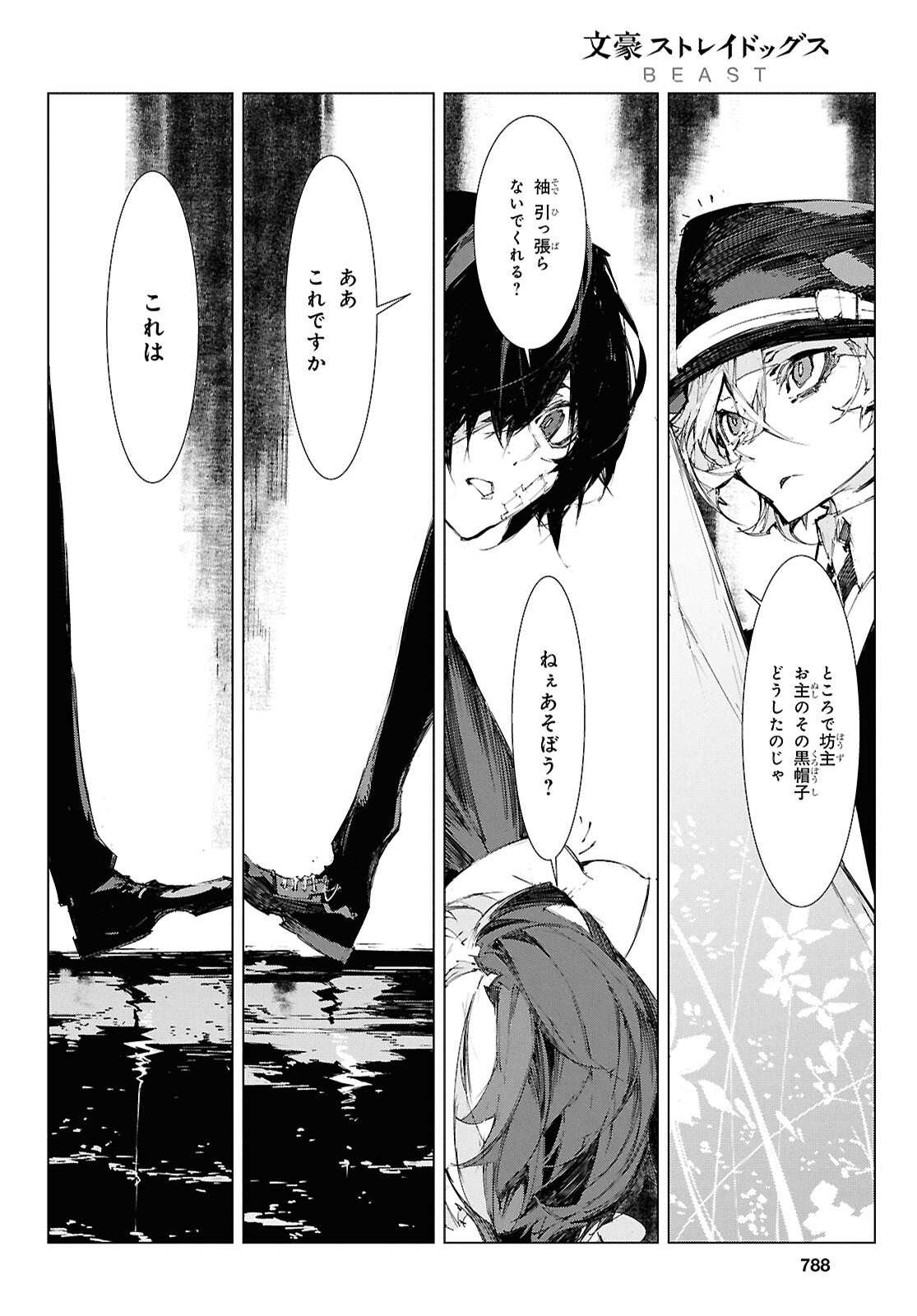 Bungou Stray Dogs: Dazai, Chuuya, Juugosai Chapter 21 24ページ