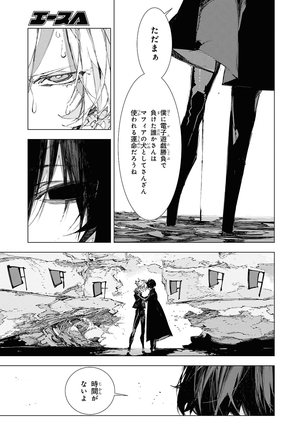 Bungou Stray Dogs: Dazai, Chuuya, Juugosai Chapter 21 5ページ