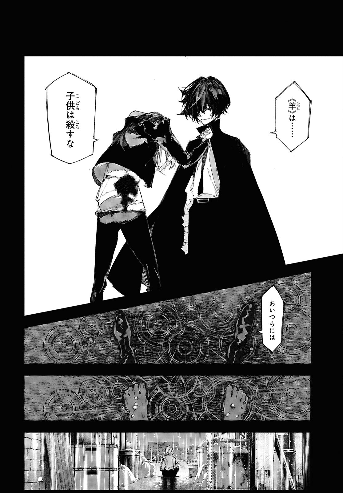 Bungou Stray Dogs: Dazai, Chuuya, Juugosai Chapter 21 6ページ
