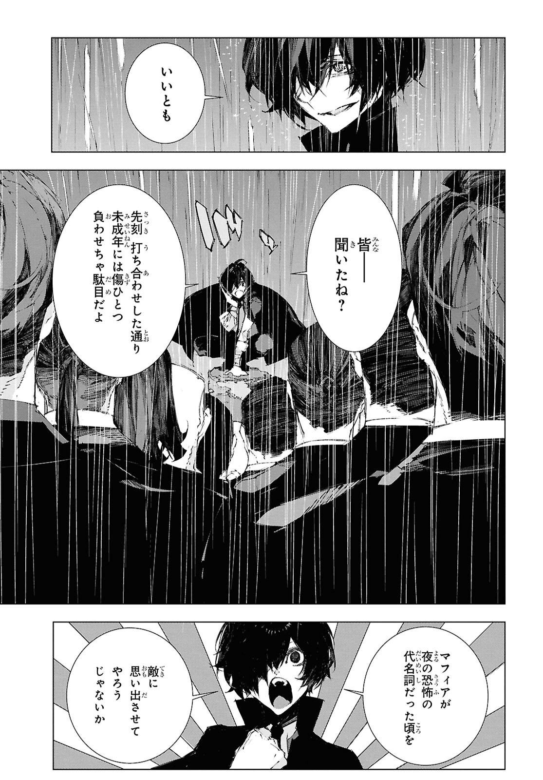 Bungou Stray Dogs: Dazai, Chuuya, Juugosai Chapter 21 9ページ