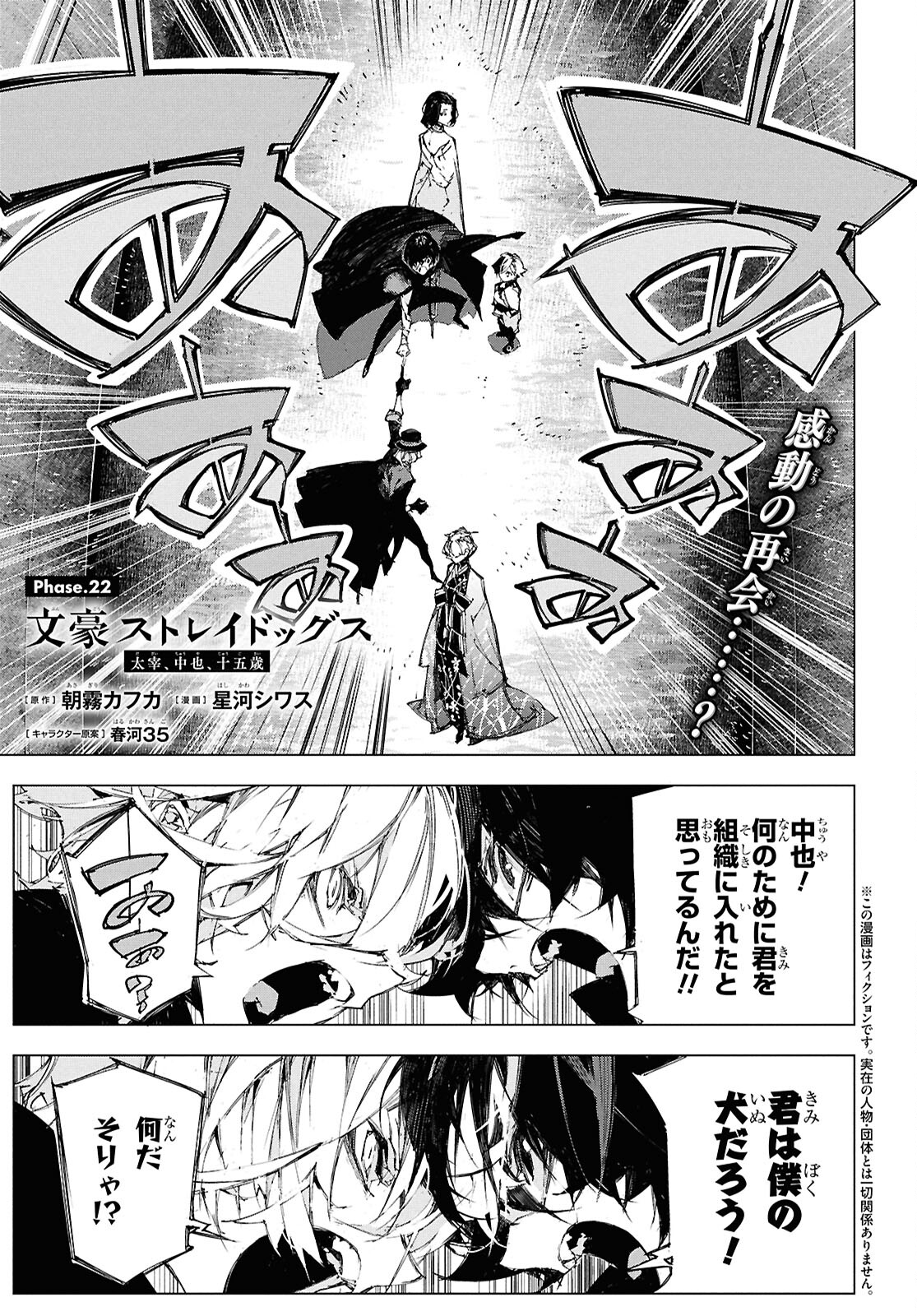 Bungou Stray Dogs: Dazai, Chuuya, Juugosai Chapter 22 1ページ