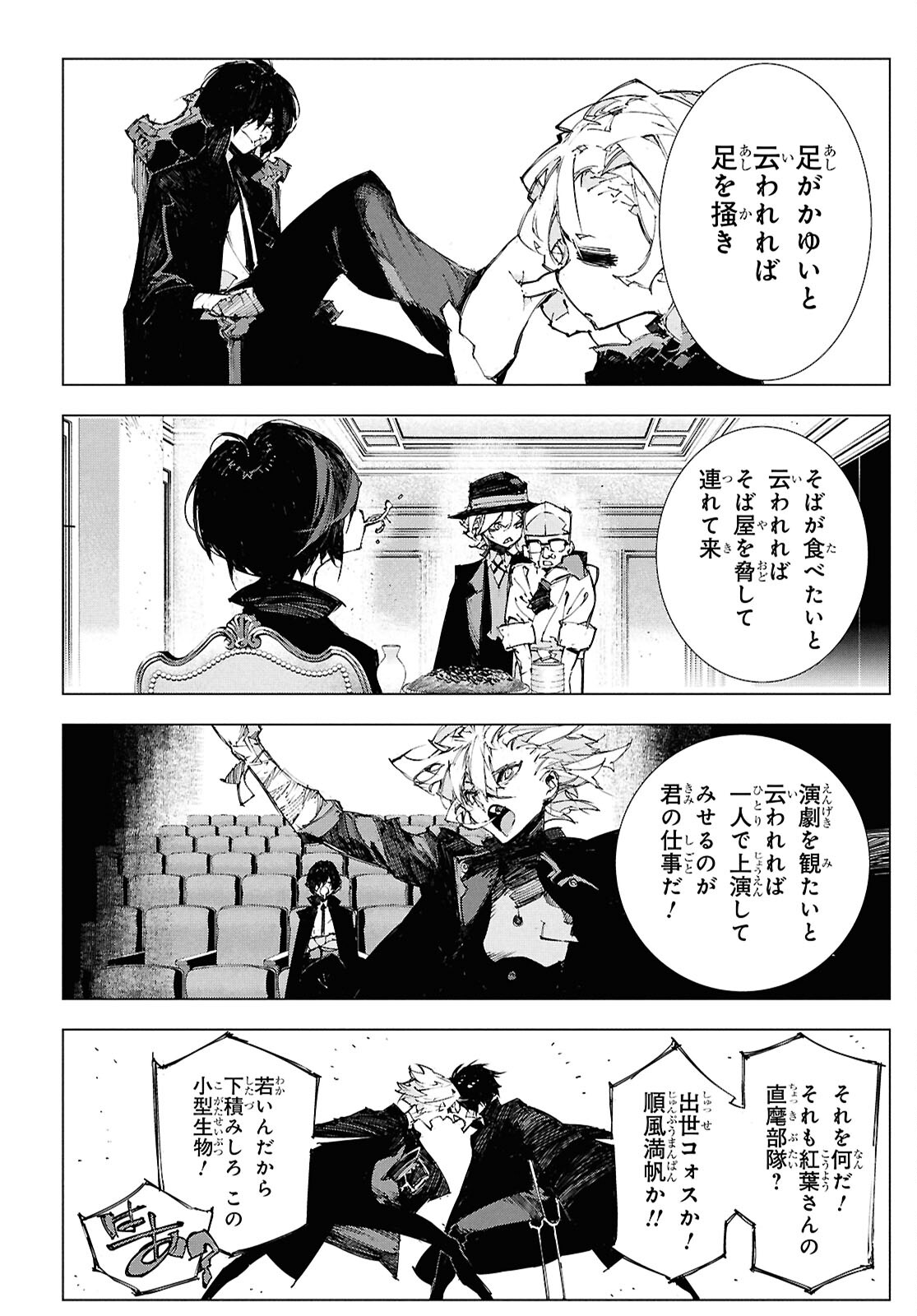 Bungou Stray Dogs: Dazai, Chuuya, Juugosai Chapter 22 2ページ