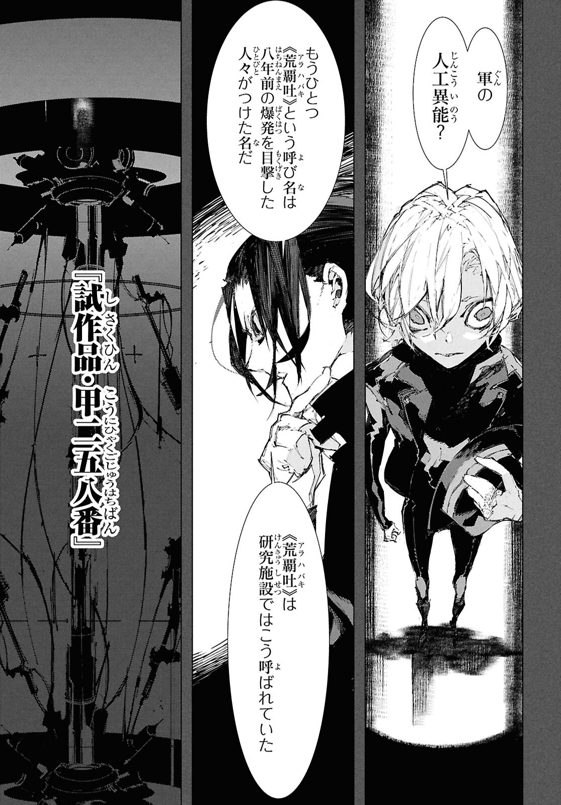 Bungou Stray Dogs: Dazai, Chuuya, Juugosai Chapter 22 11ページ