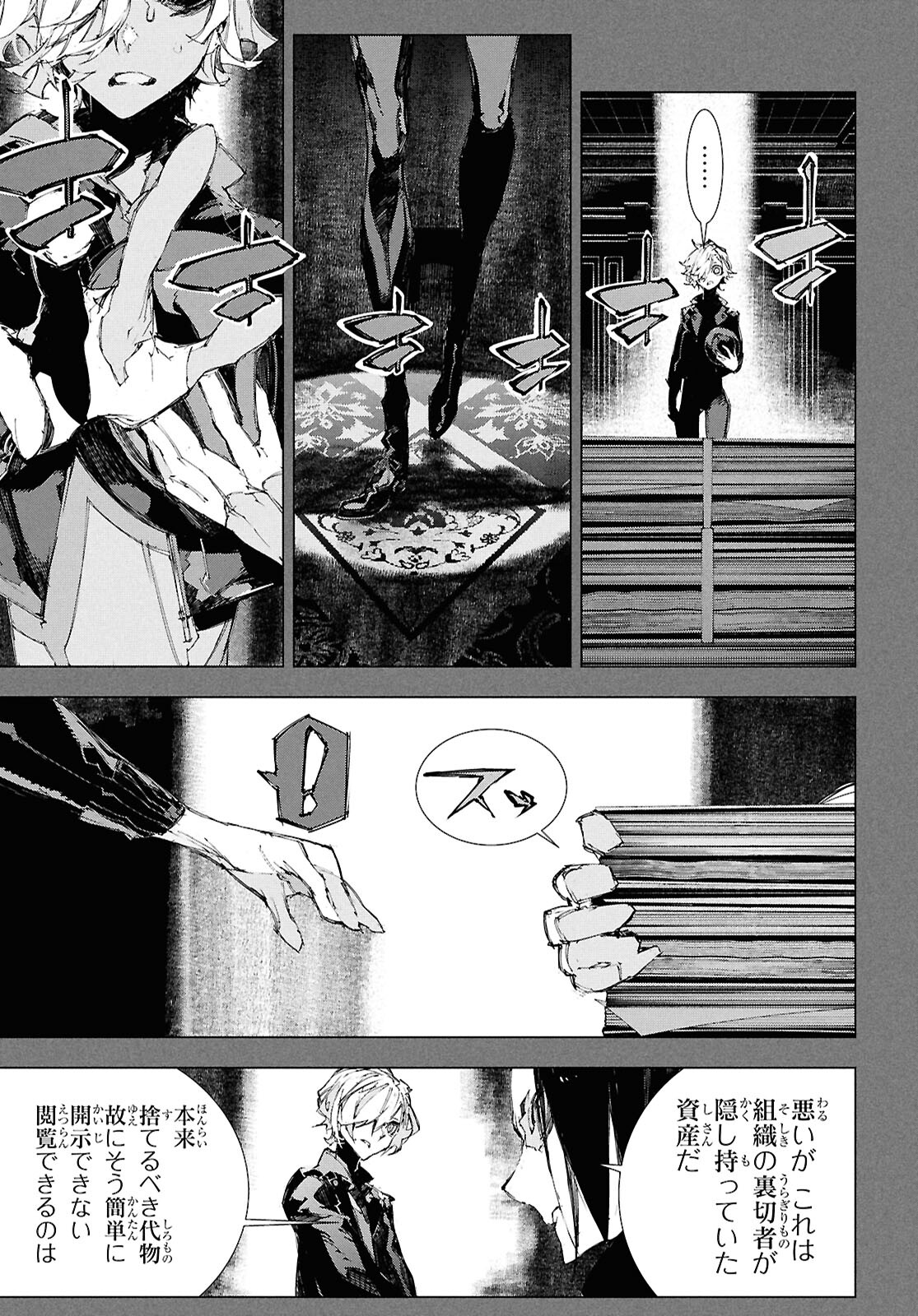 Bungou Stray Dogs: Dazai, Chuuya, Juugosai Chapter 22 13ページ