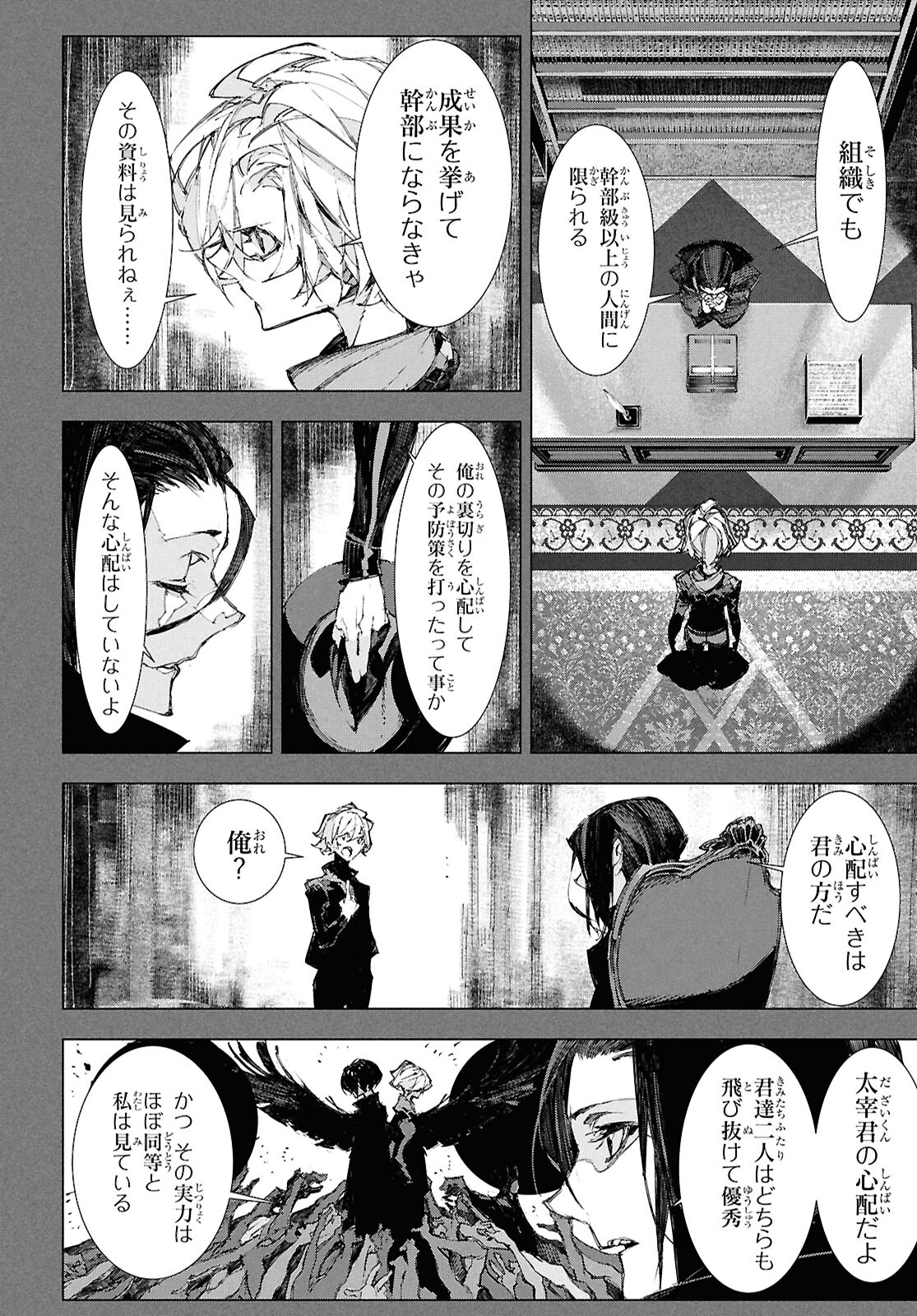 Bungou Stray Dogs: Dazai, Chuuya, Juugosai Chapter 22 14ページ