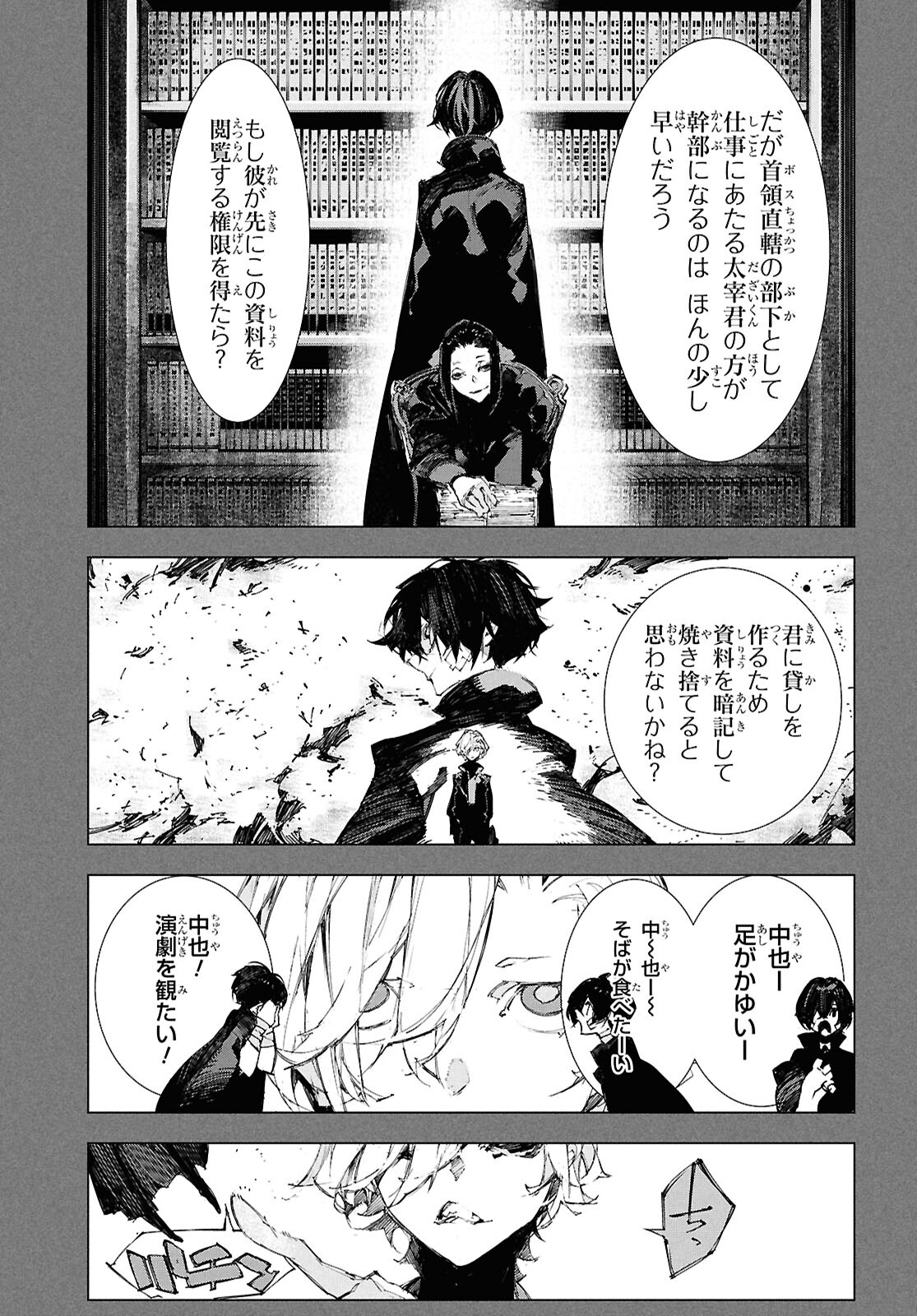 Bungou Stray Dogs: Dazai, Chuuya, Juugosai Chapter 22 15ページ