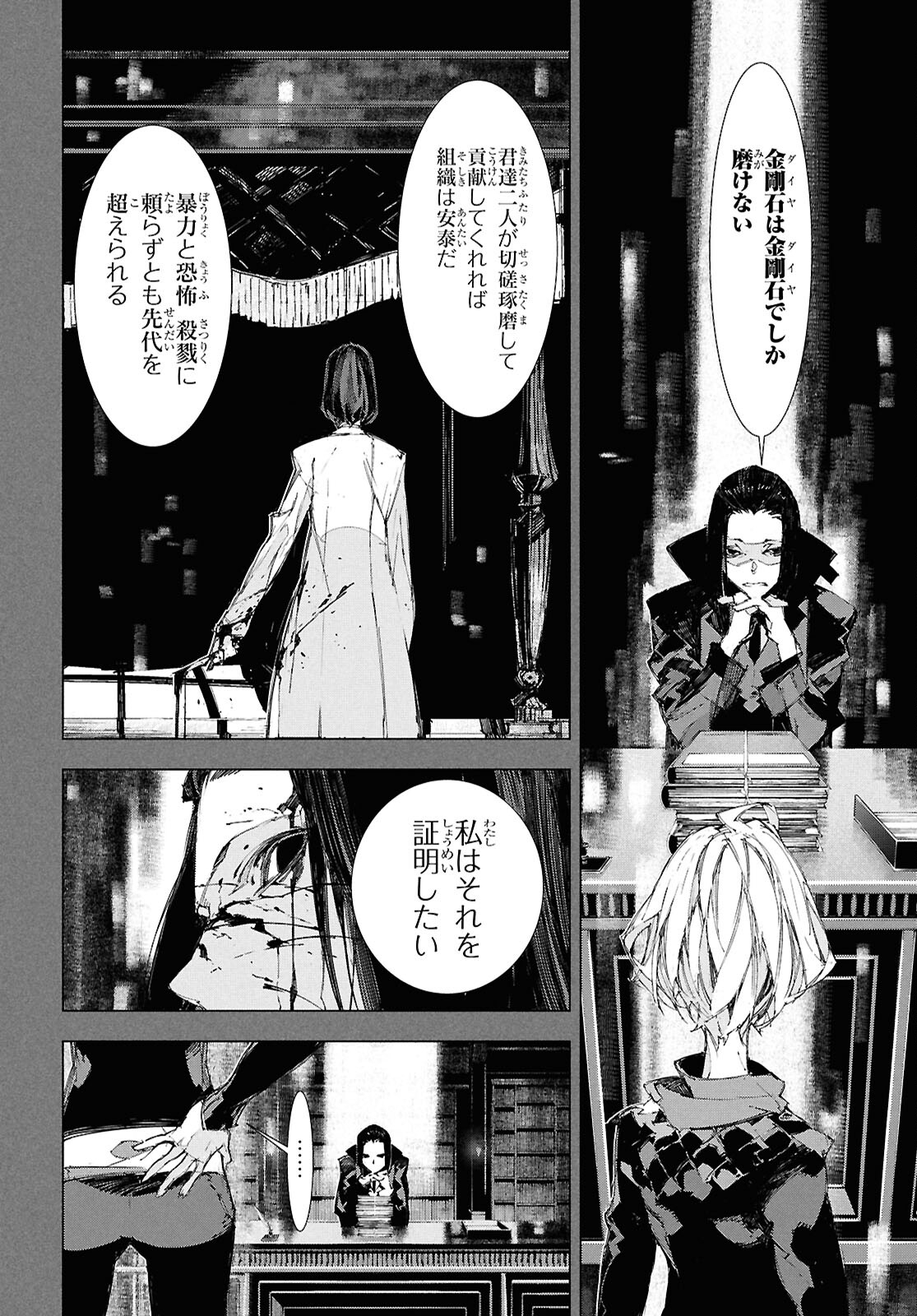 Bungou Stray Dogs: Dazai, Chuuya, Juugosai Chapter 22 16ページ