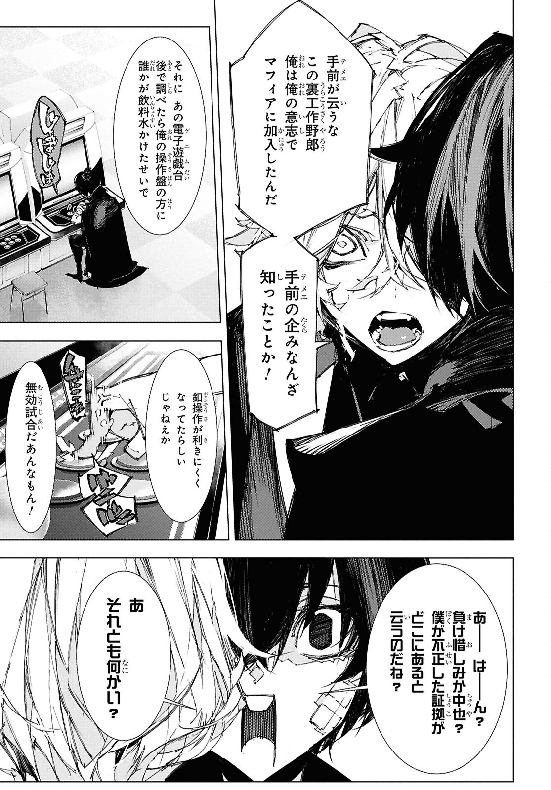 Bungou Stray Dogs: Dazai, Chuuya, Juugosai Chapter 22 3ページ
