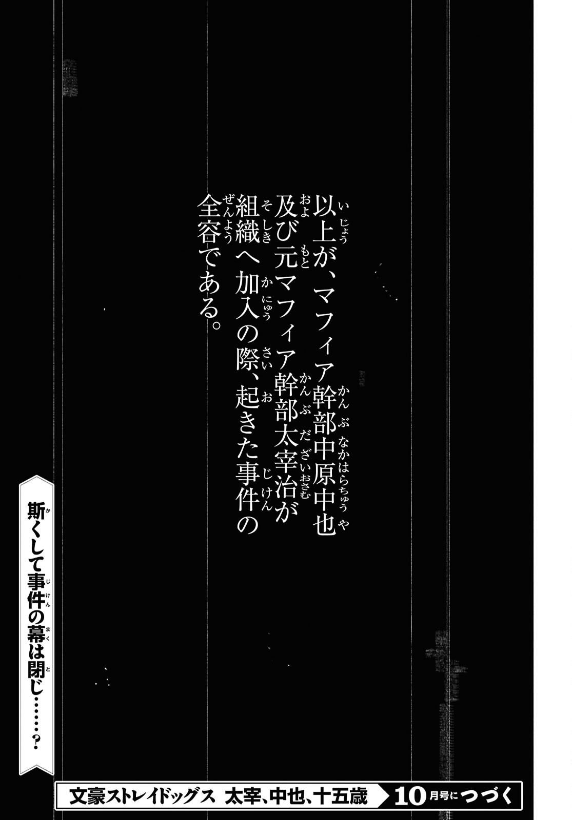 Bungou Stray Dogs: Dazai, Chuuya, Juugosai Chapter 22 23ページ