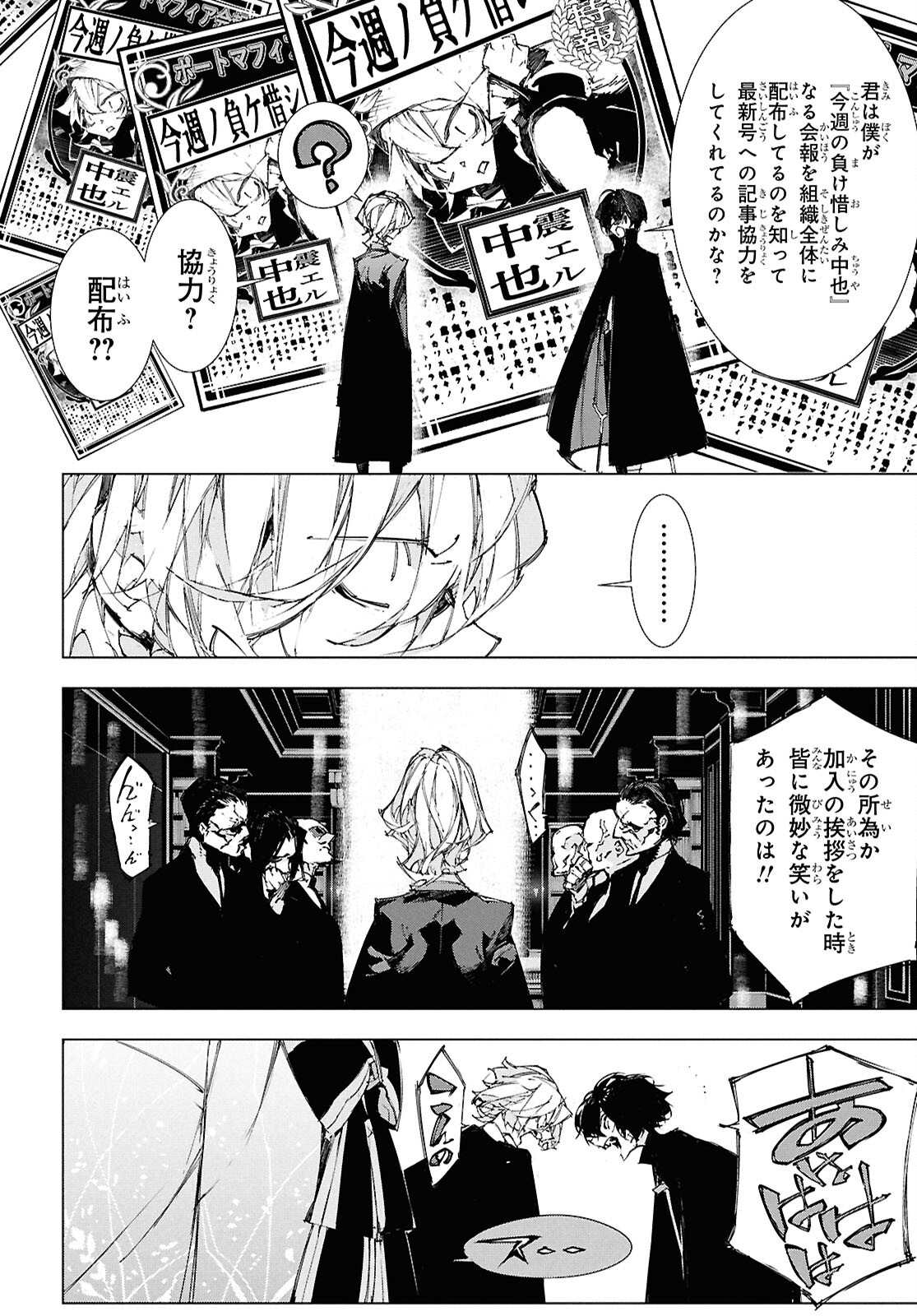 Bungou Stray Dogs: Dazai, Chuuya, Juugosai Chapter 22 4ページ