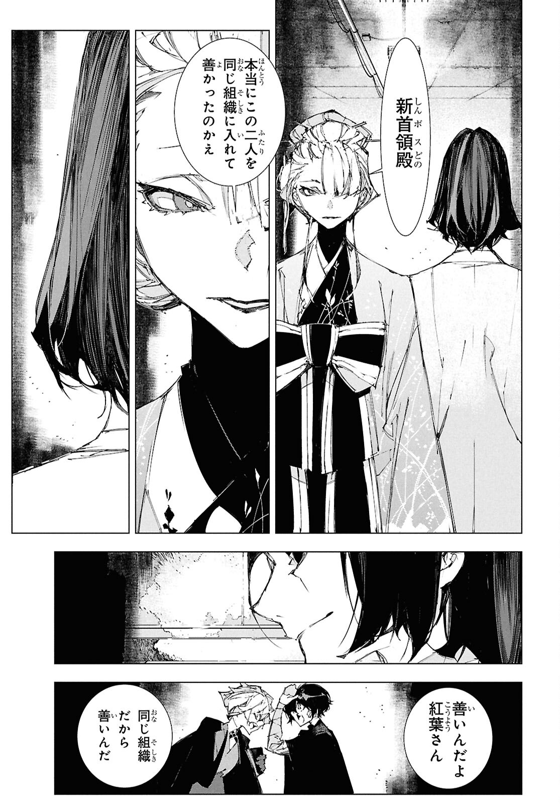 Bungou Stray Dogs: Dazai, Chuuya, Juugosai Chapter 22 5ページ