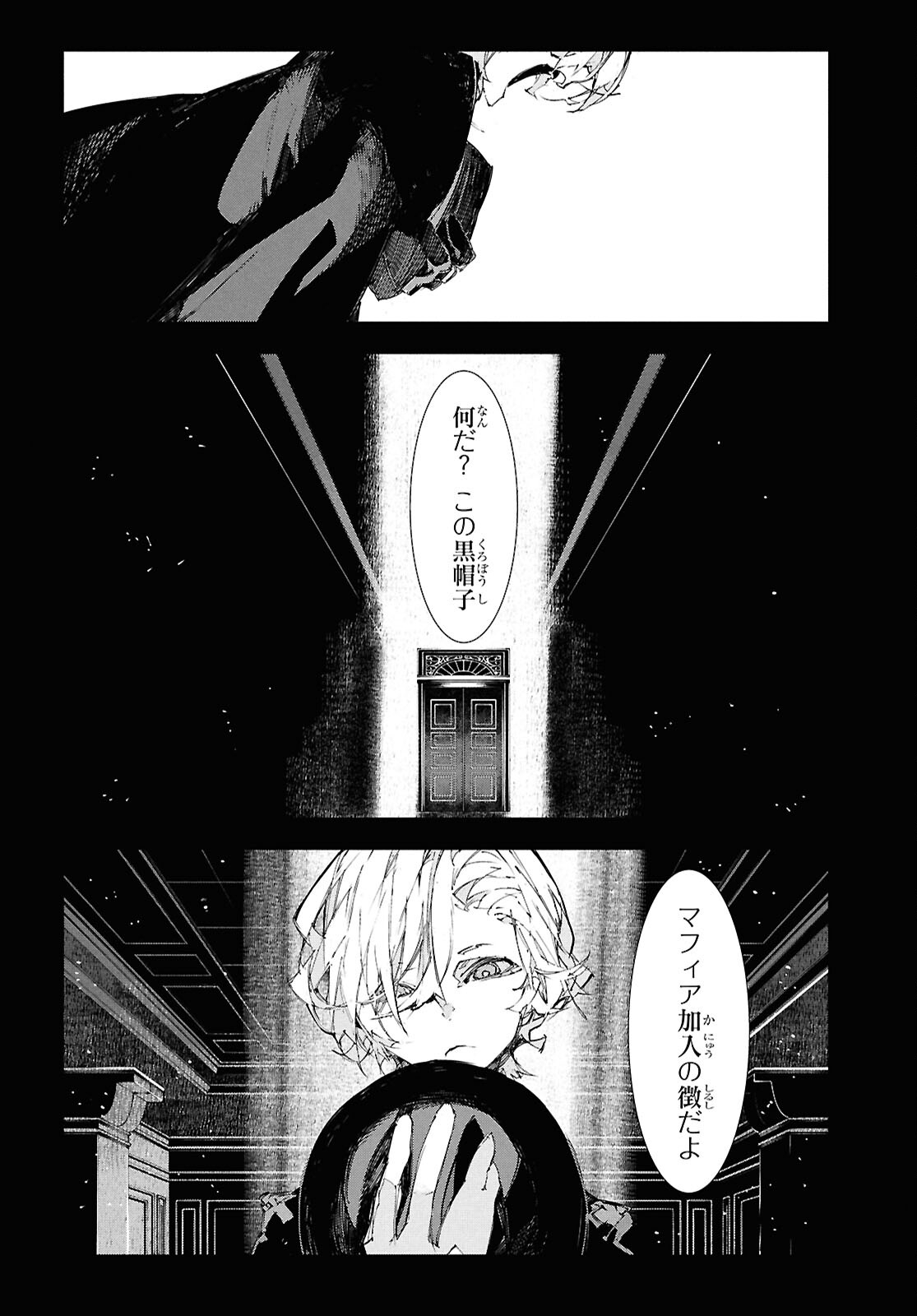 Bungou Stray Dogs: Dazai, Chuuya, Juugosai Chapter 22 6ページ