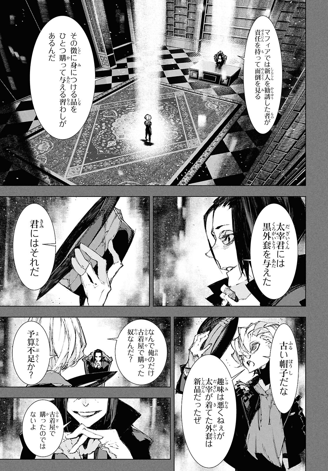 Bungou Stray Dogs: Dazai, Chuuya, Juugosai Chapter 22 7ページ