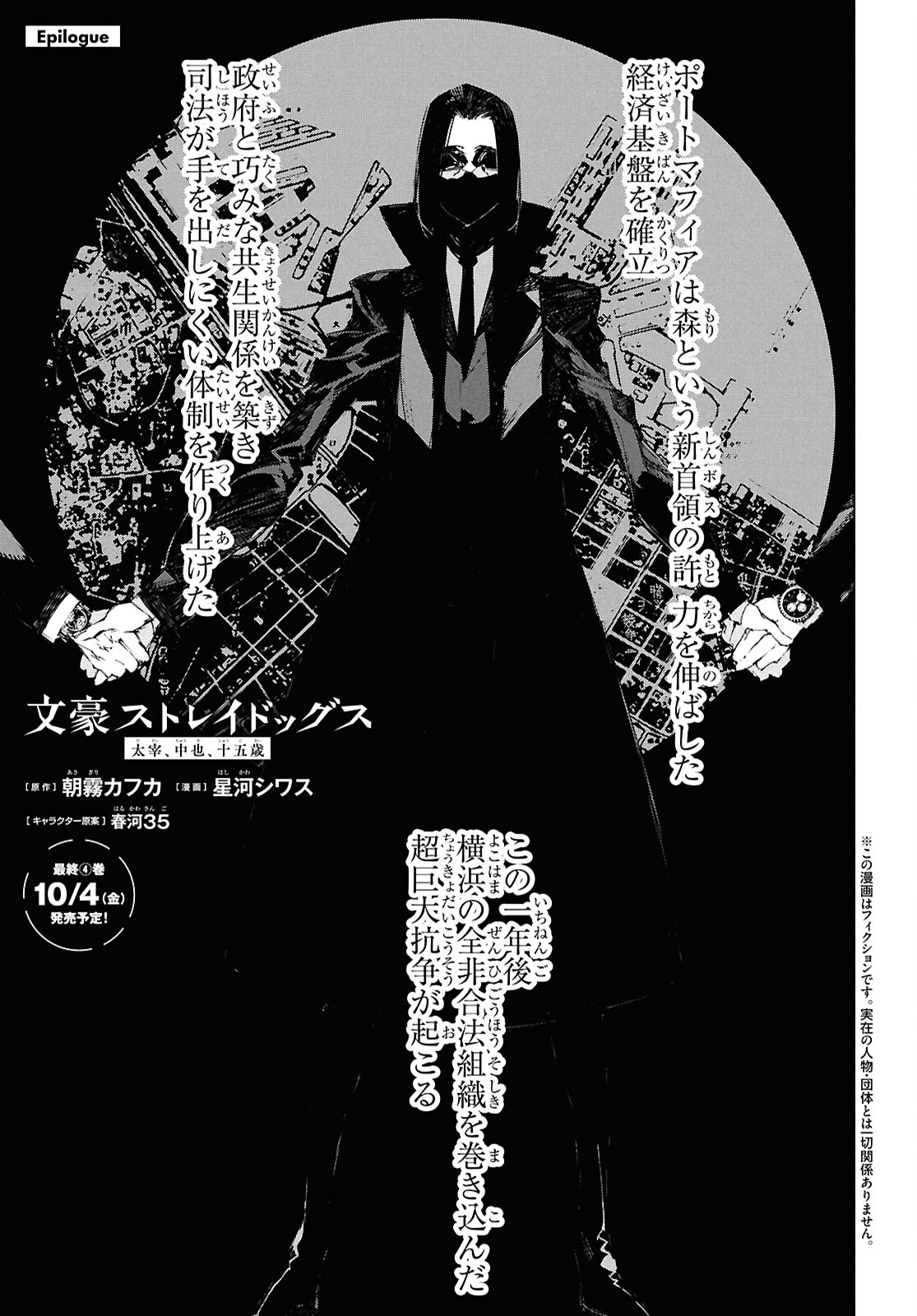 Bungou Stray Dogs: Dazai, Chuuya, Juugosai Chapter 23 1ページ