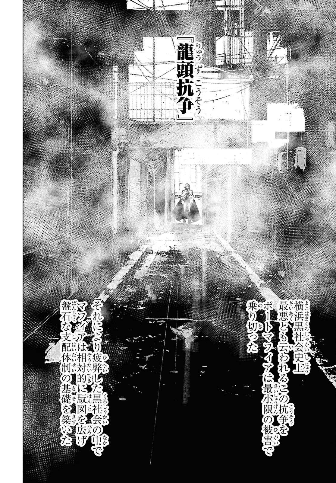 Bungou Stray Dogs: Dazai, Chuuya, Juugosai Chapter 23 2ページ