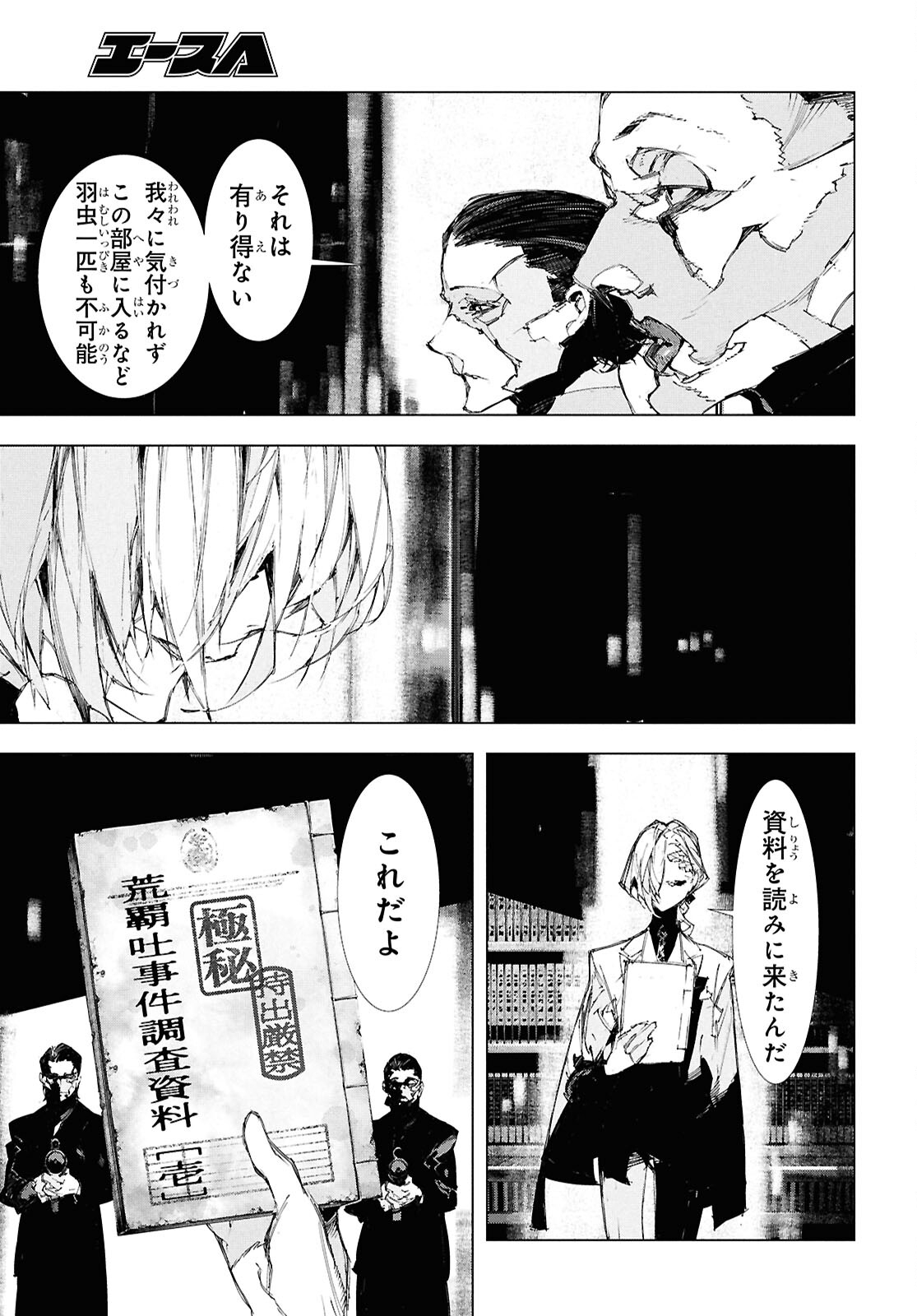 Bungou Stray Dogs: Dazai, Chuuya, Juugosai Chapter 23 13ページ