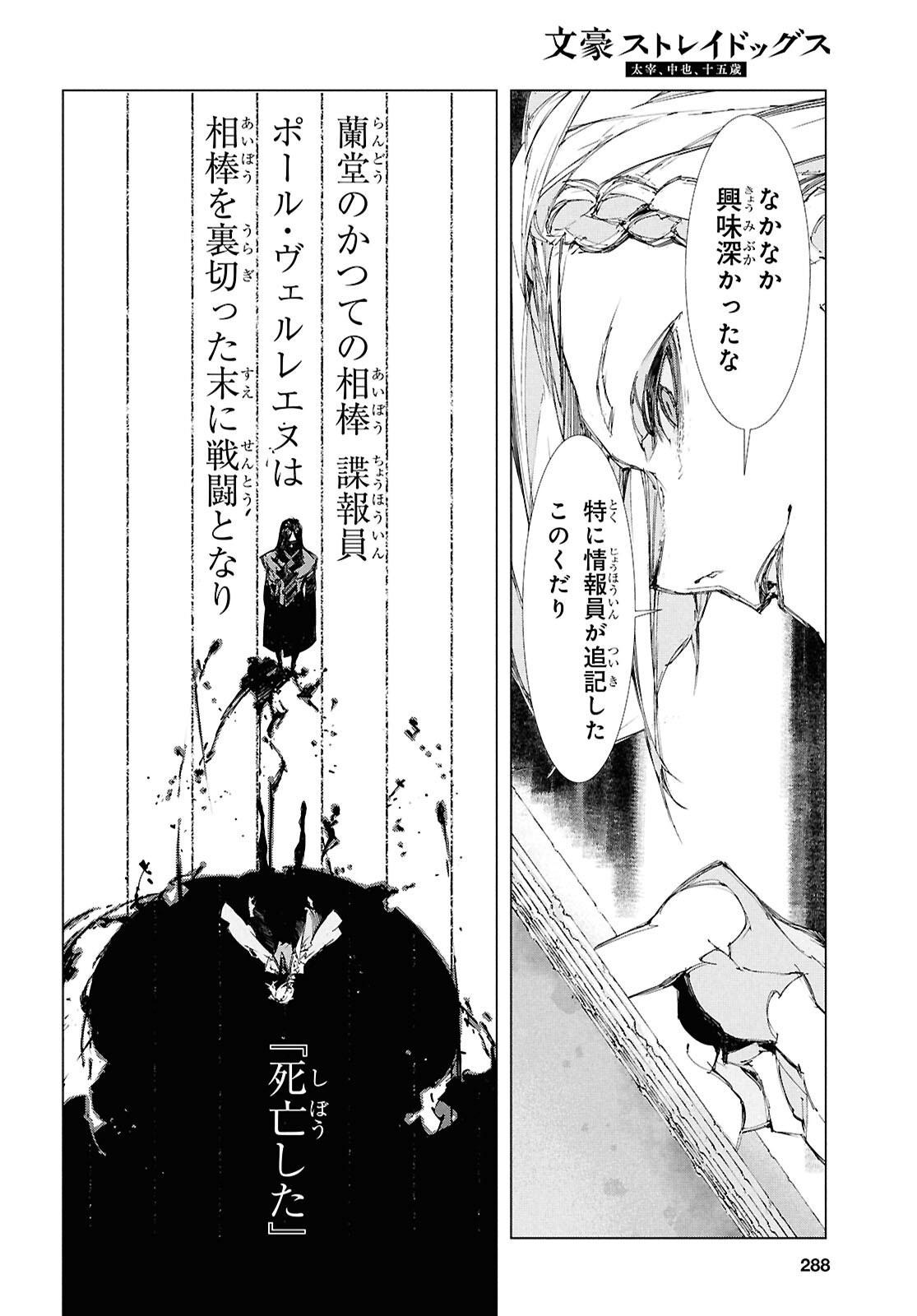 Bungou Stray Dogs: Dazai, Chuuya, Juugosai Chapter 23 14ページ