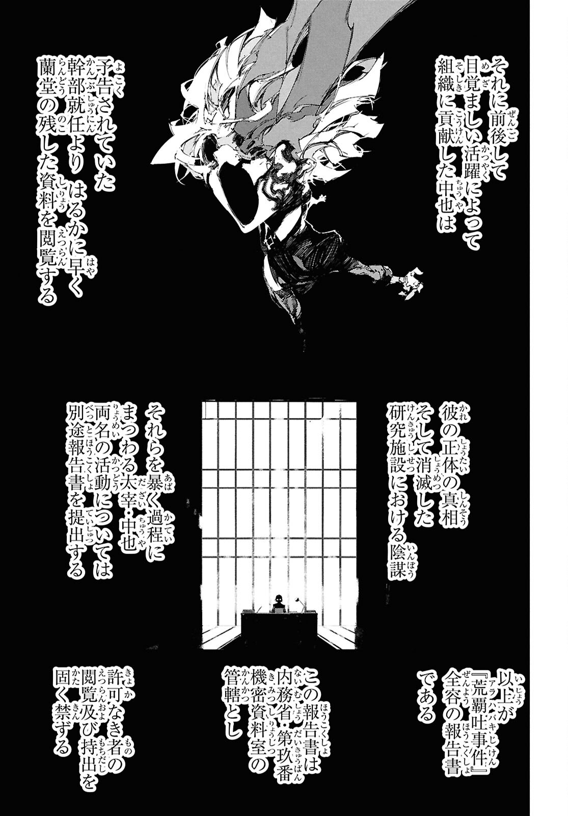 Bungou Stray Dogs: Dazai, Chuuya, Juugosai Chapter 23 3ページ