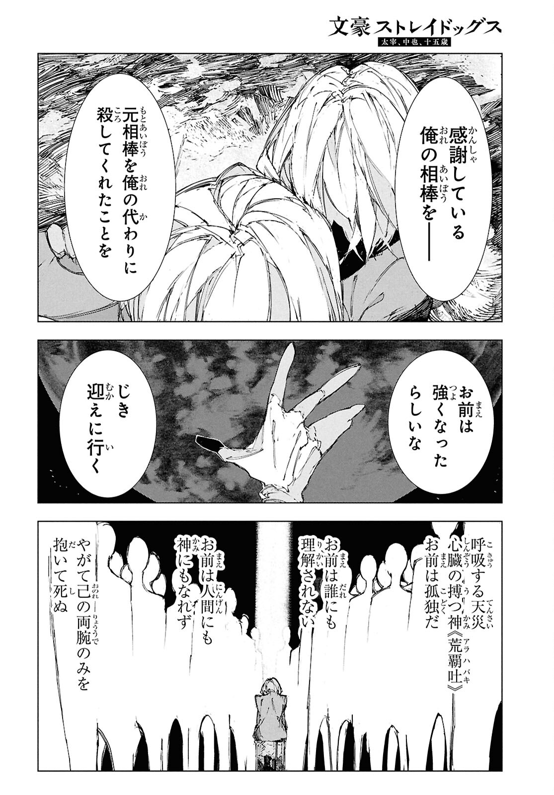 Bungou Stray Dogs: Dazai, Chuuya, Juugosai Chapter 23 22ページ
