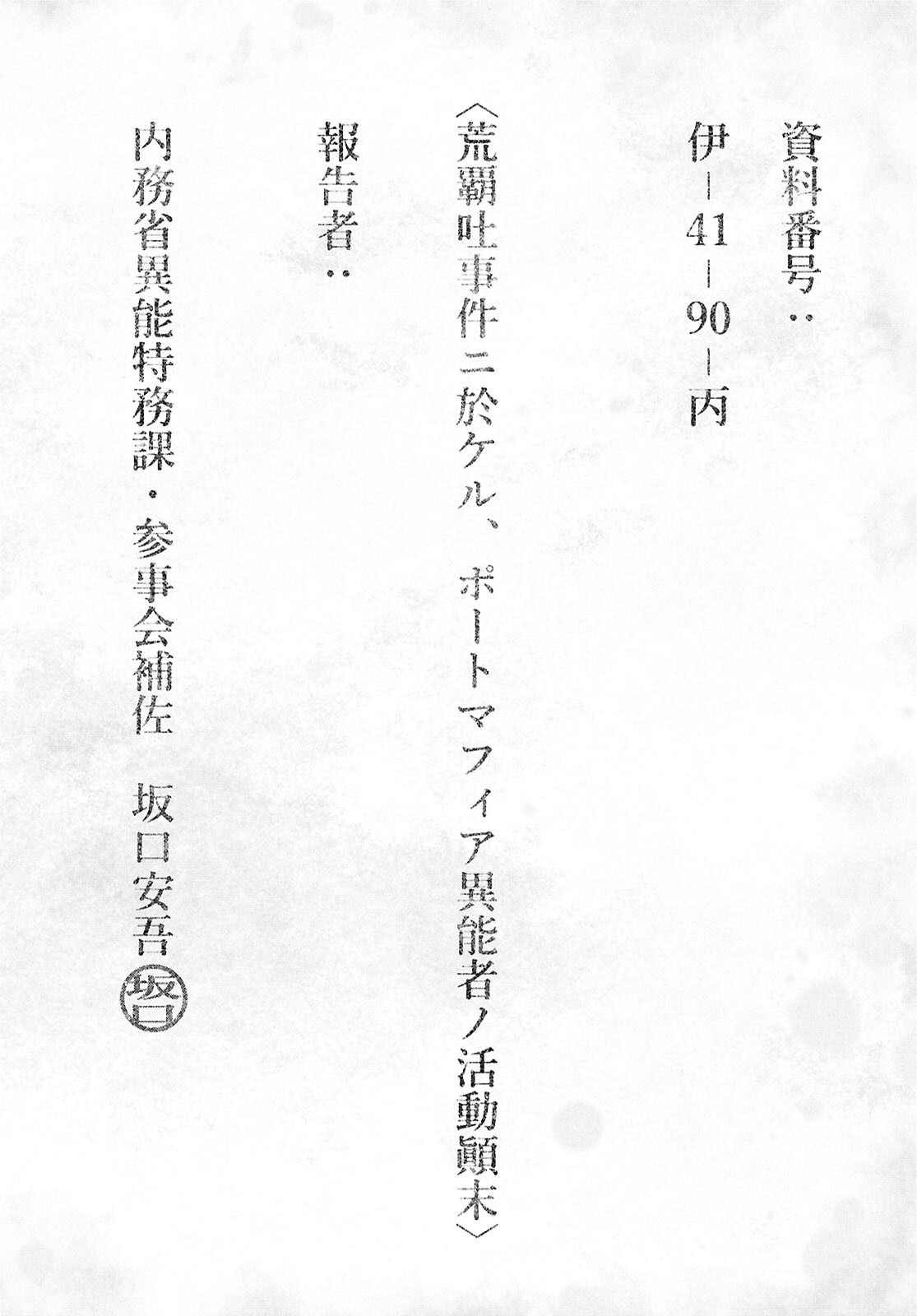 Bungou Stray Dogs: Dazai, Chuuya, Juugosai Chapter 23 4ページ