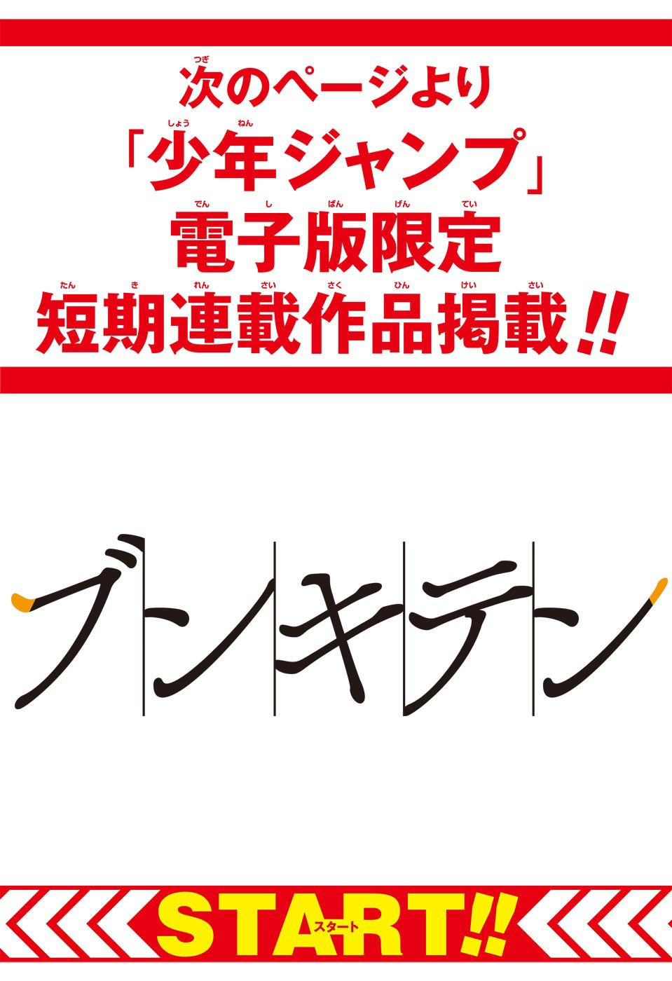 Bunkiten Chapter 1 1ページ