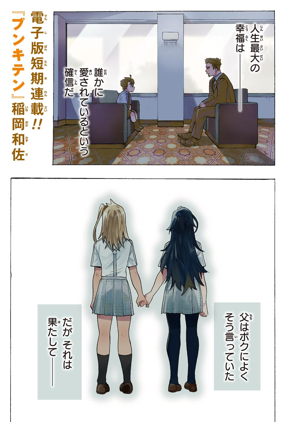 Bunkiten Chapter 1 2ページ