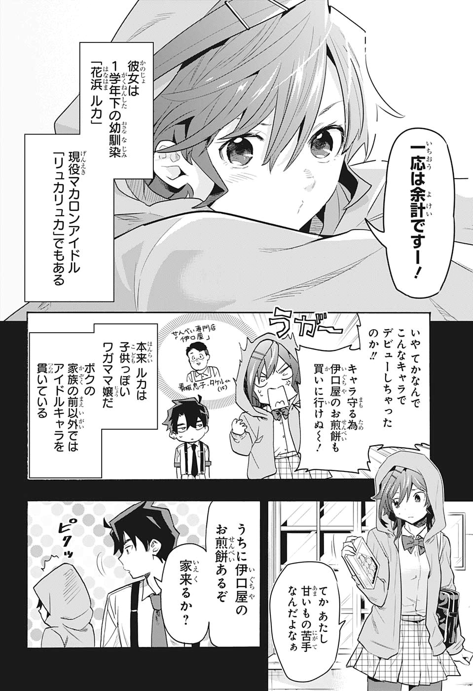 Bunkiten Chapter 1 11ページ