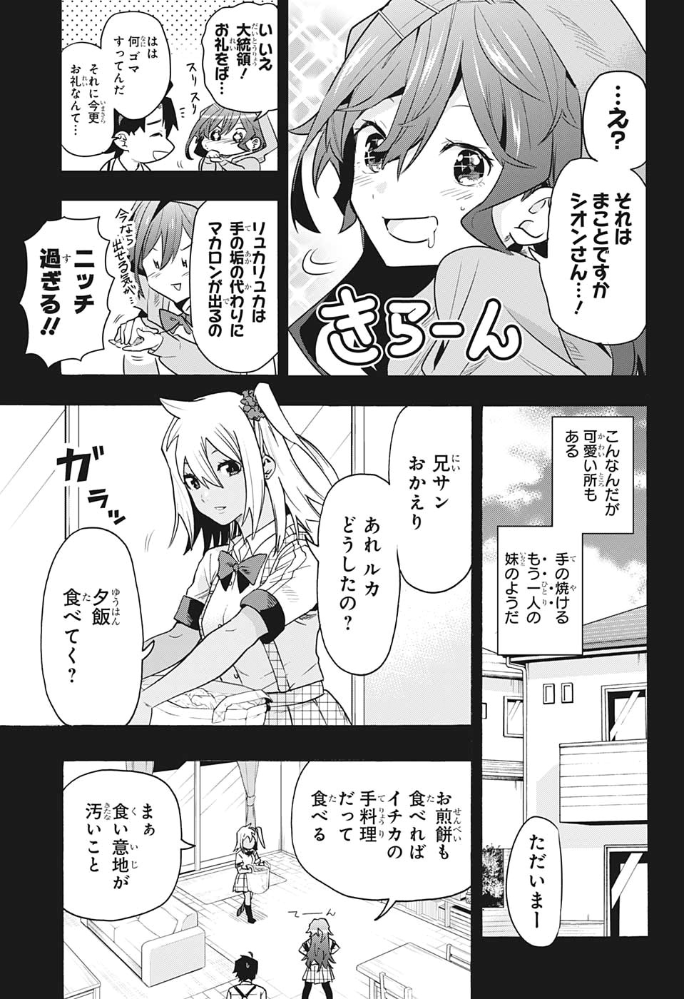 Bunkiten Chapter 1 12ページ