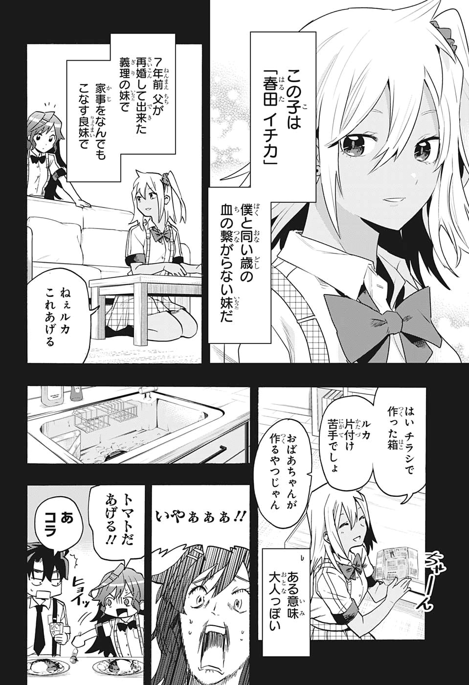 Bunkiten Chapter 1 13ページ